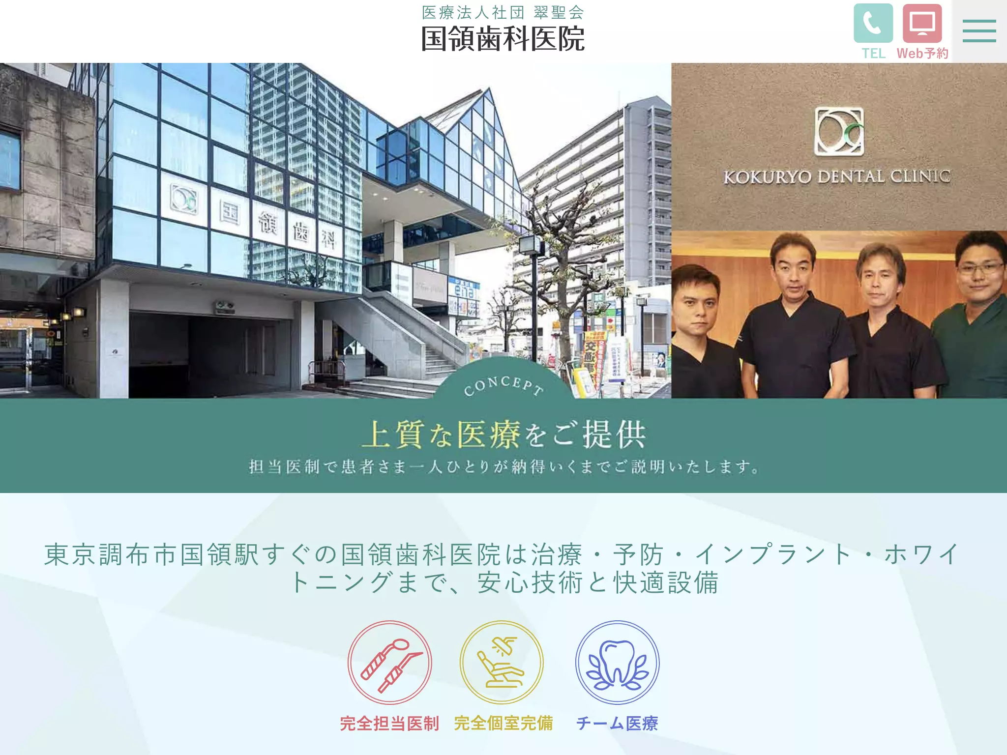 医療法人社団翠聖会　国領歯科医院