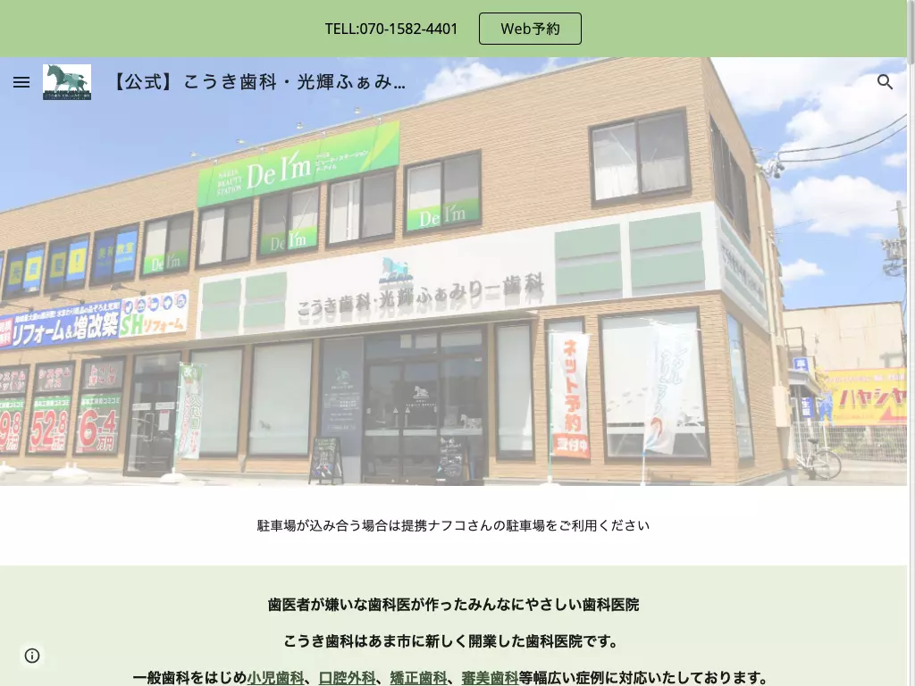 こうき歯科・光輝ふぁみりー歯科