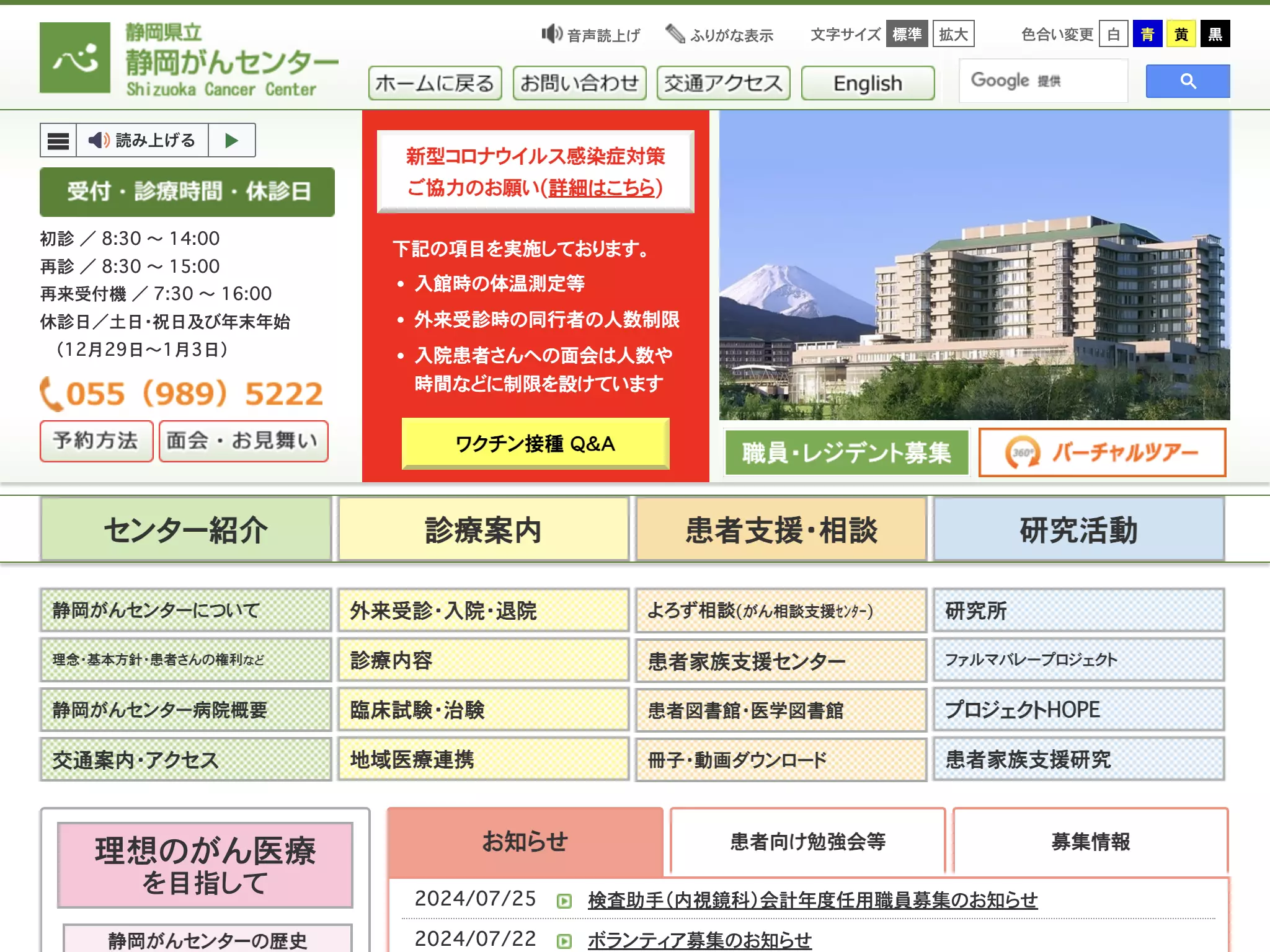 静岡県立静岡がんセンター