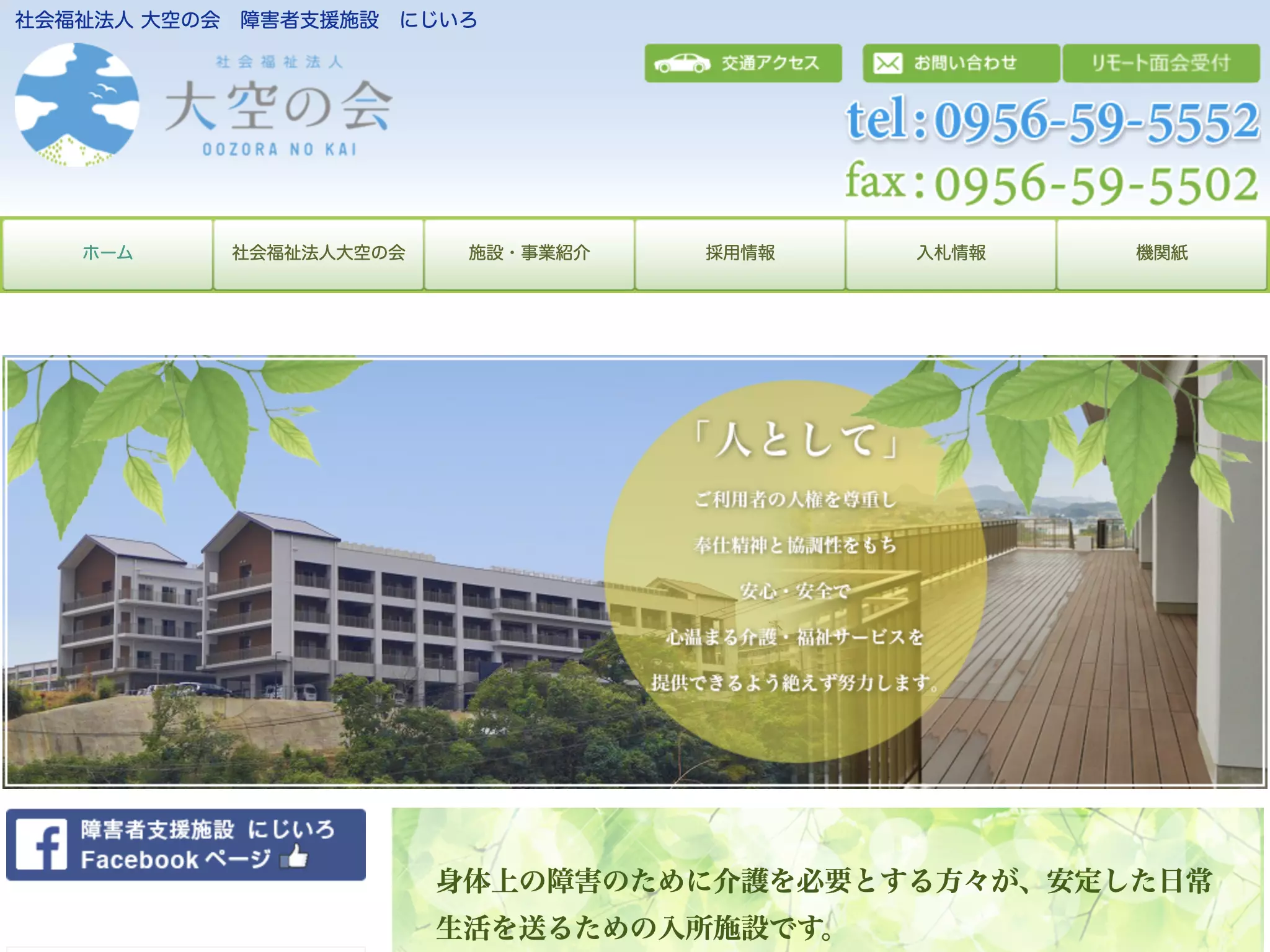 にじいろ診療所