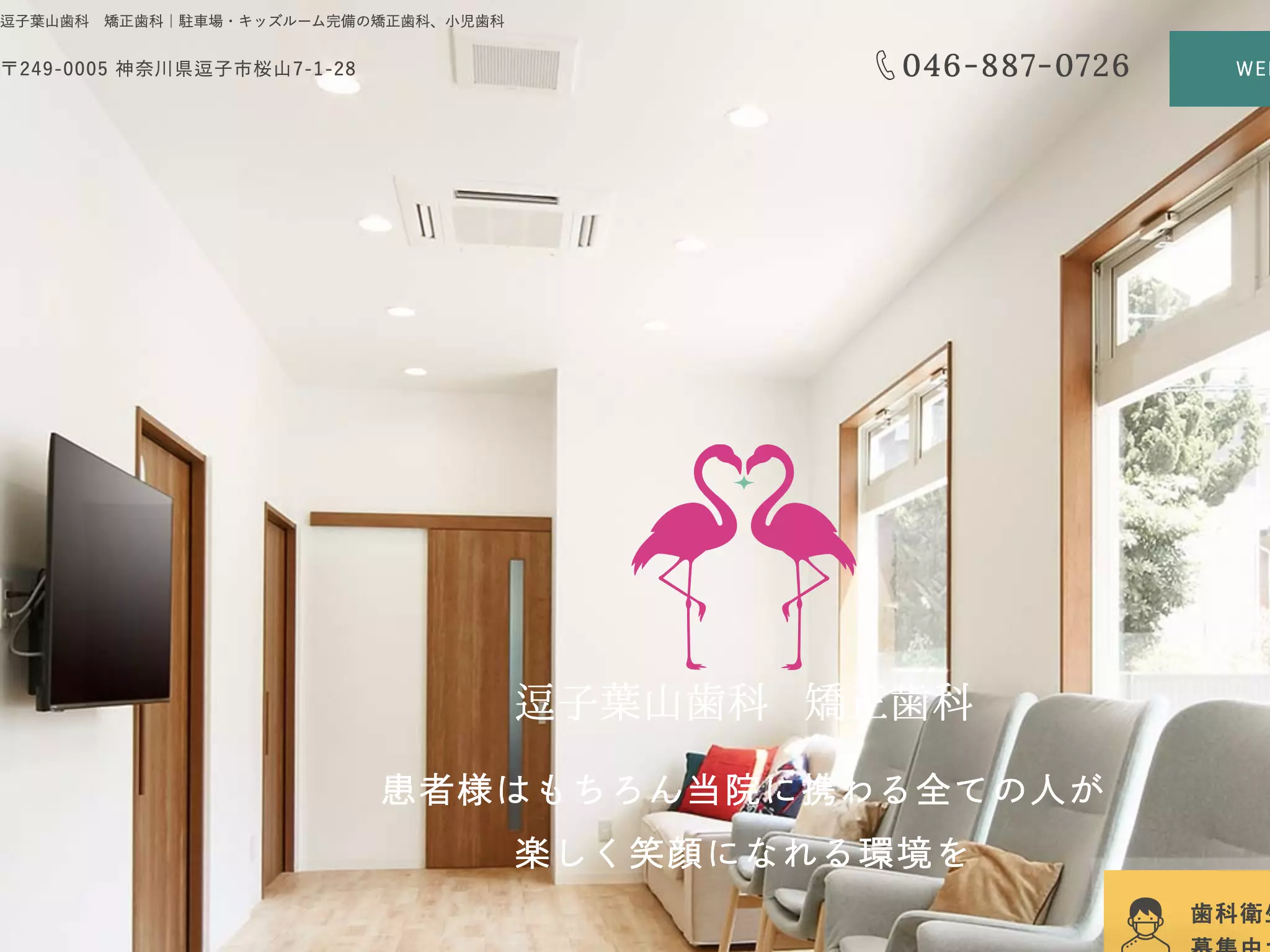 逗子葉山歯科　矯正歯科
