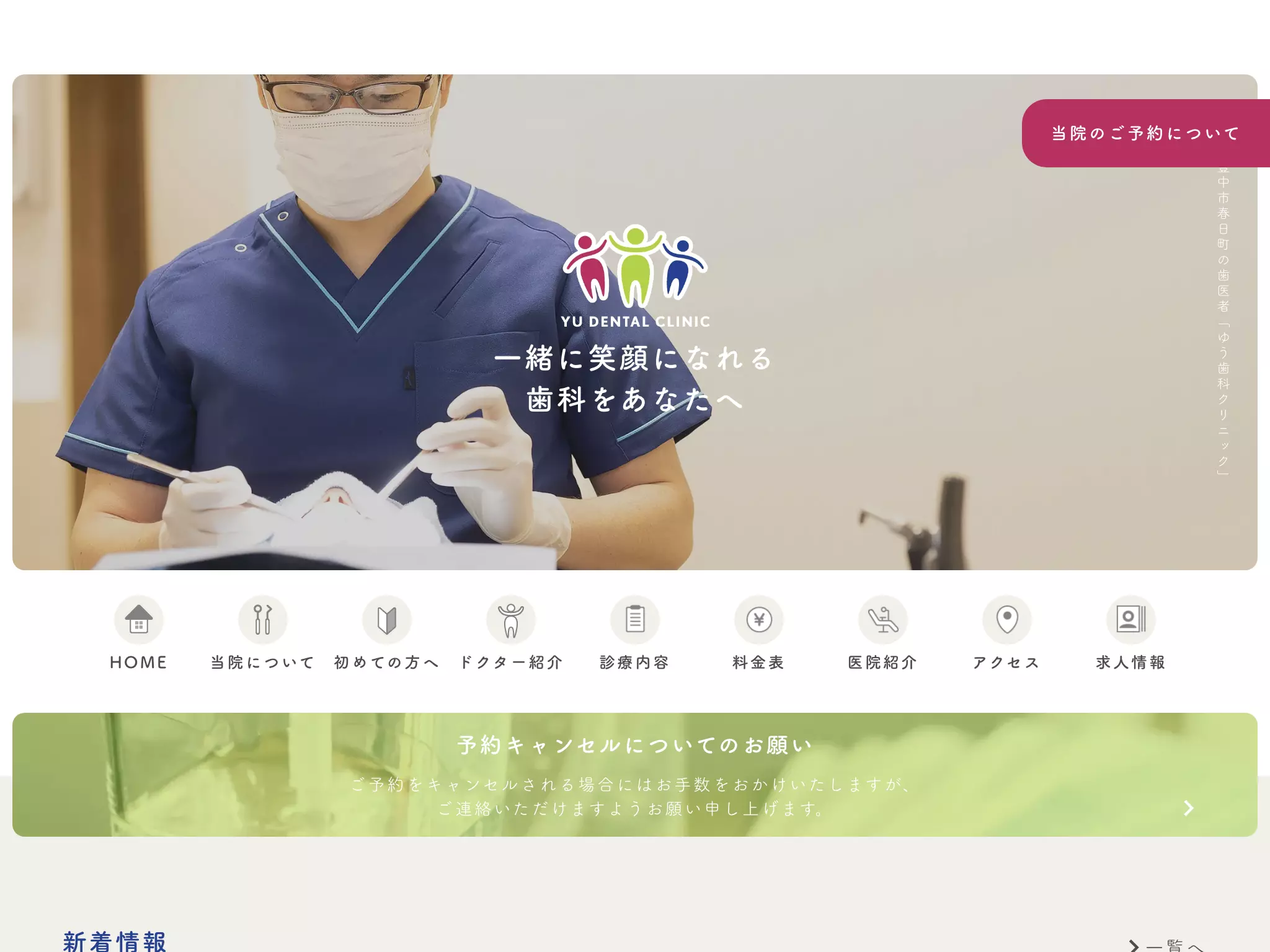 ゆう歯科クリニック