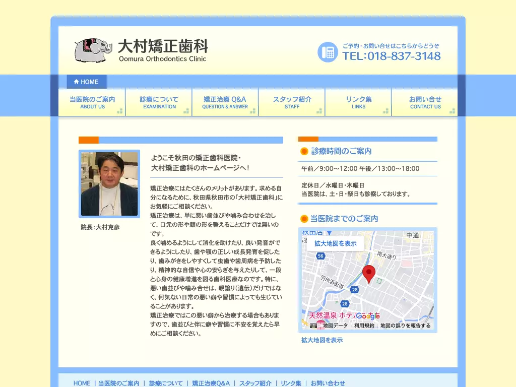 大村矯正歯科