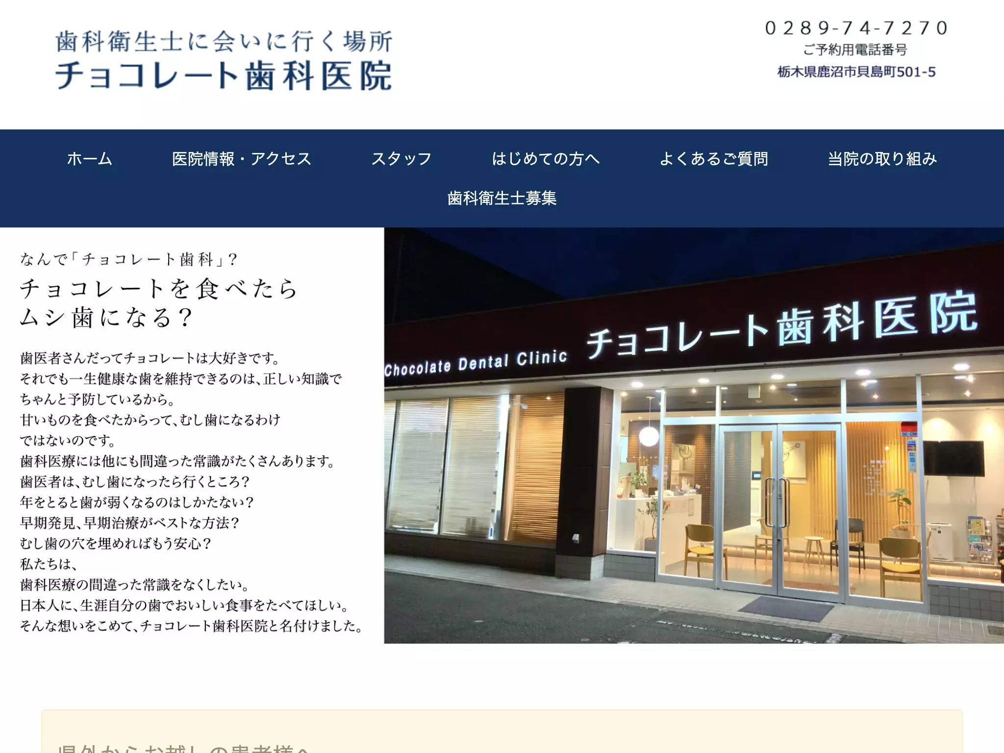 チョコレート歯科医院