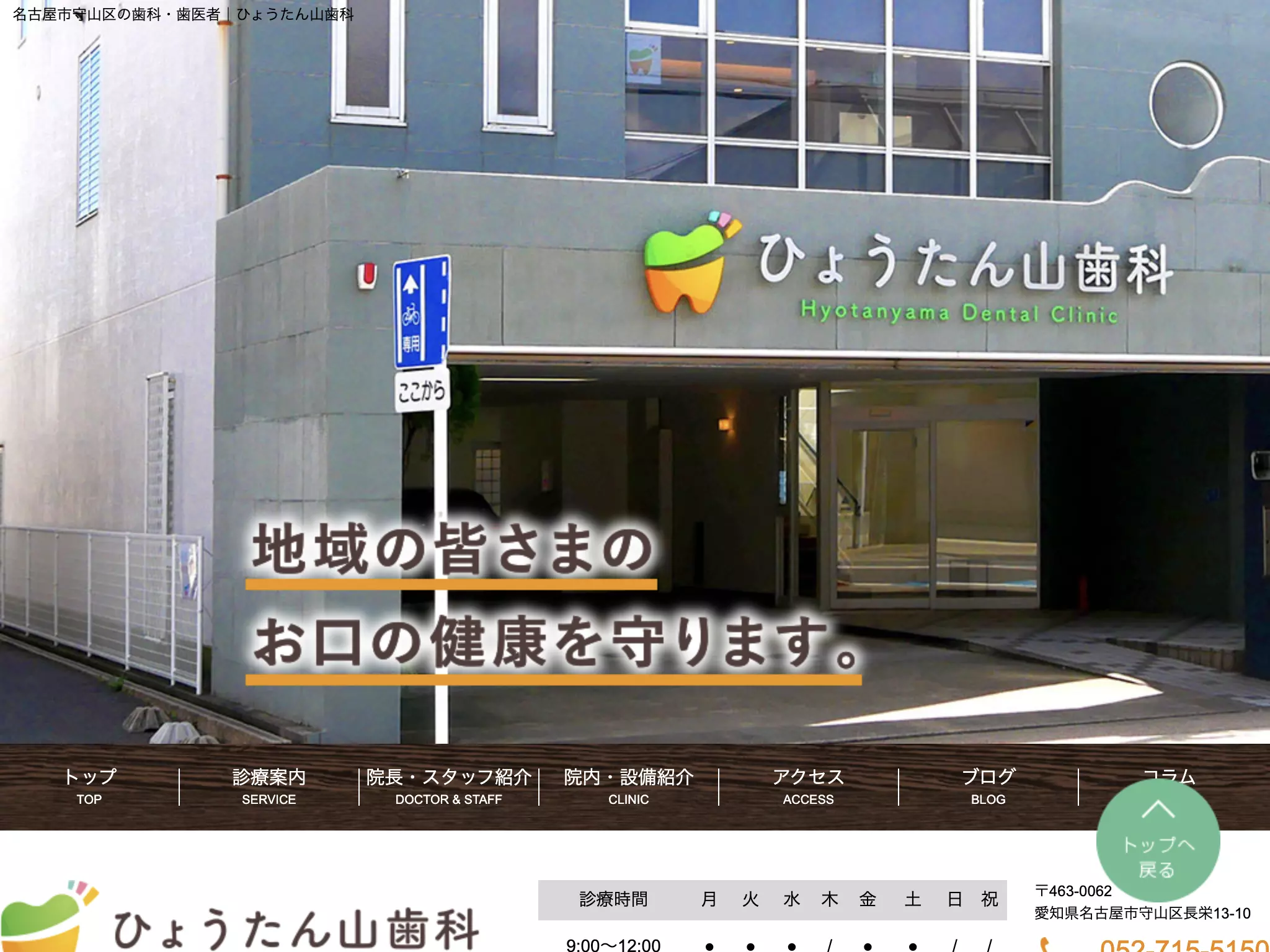 ひょうたん山歯科