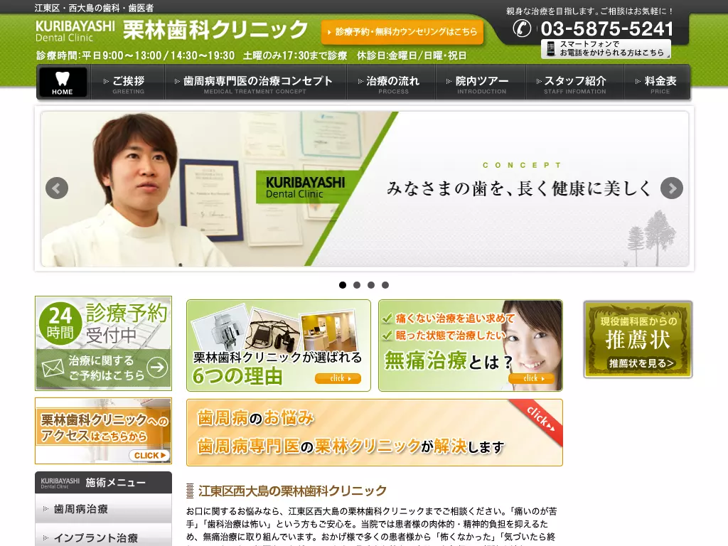 医療法人社団拓育会　栗林歯科クリニック