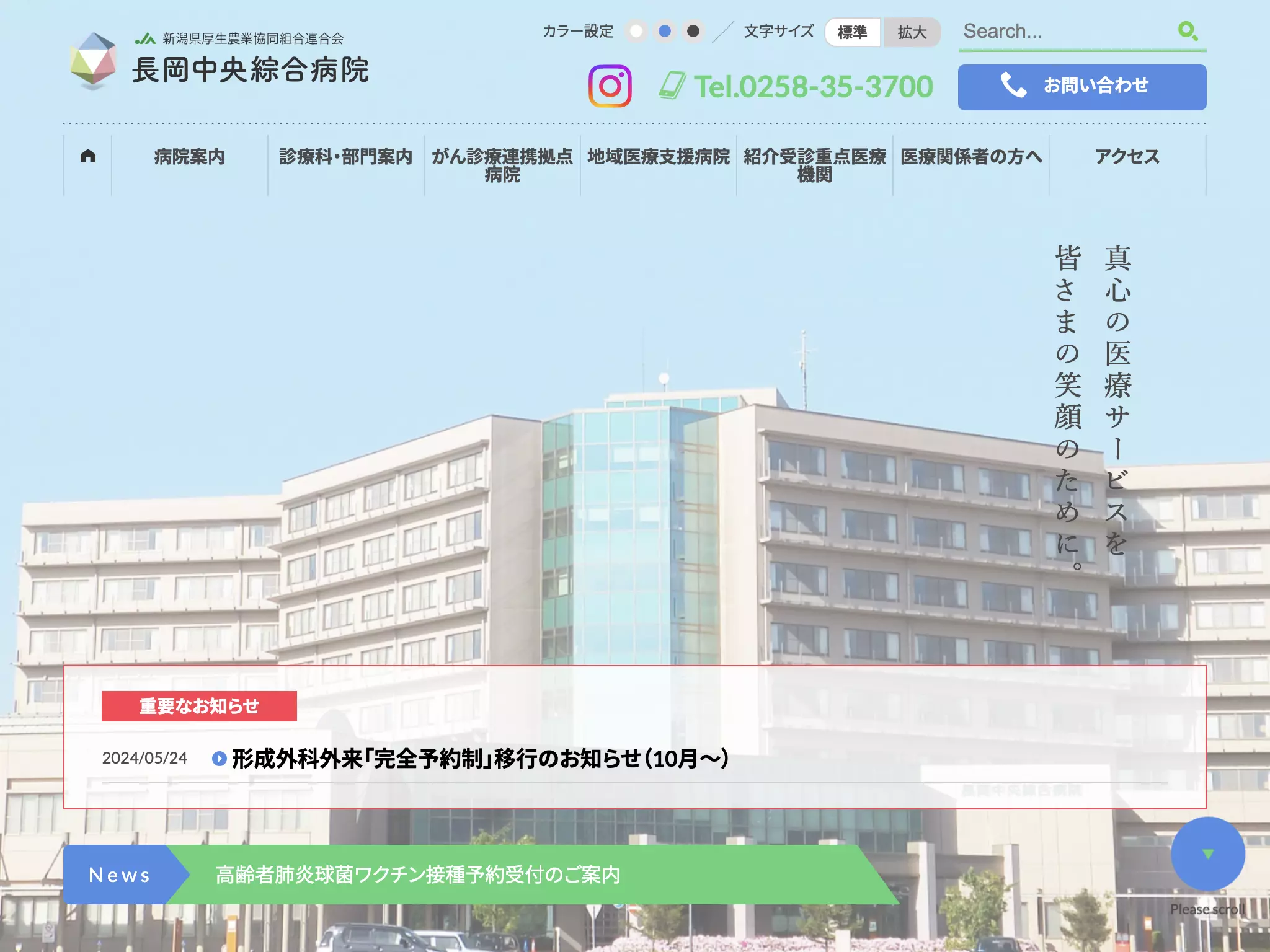 長岡中央綜合病院