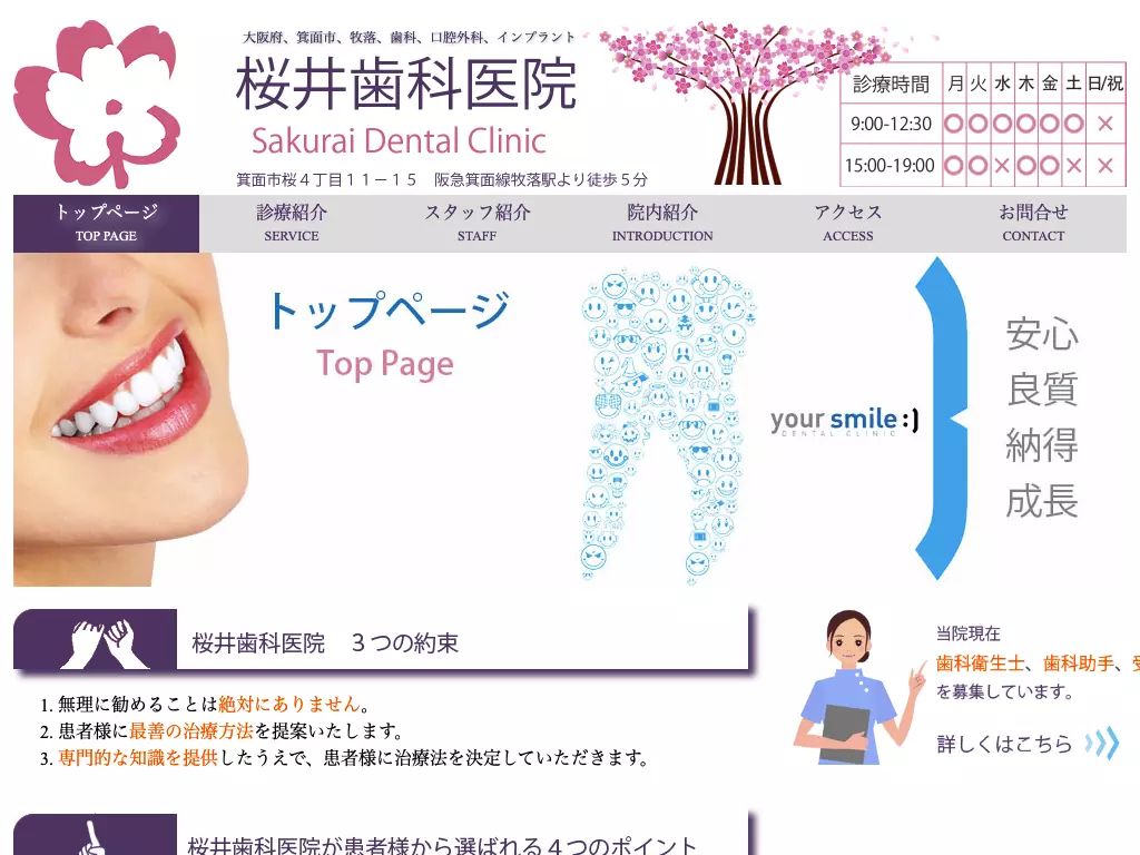 桜井歯科医院