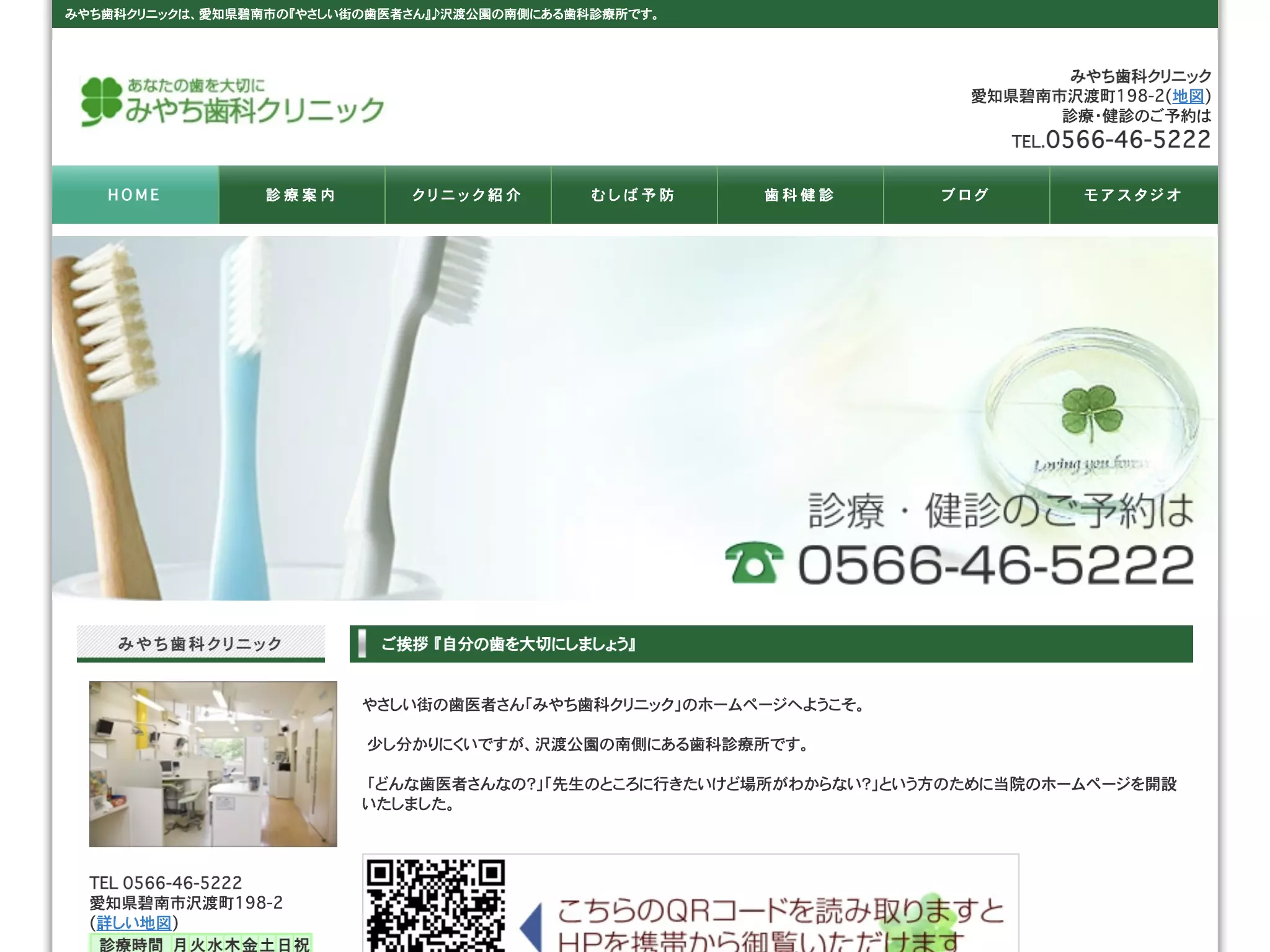 みやち歯科クリニック