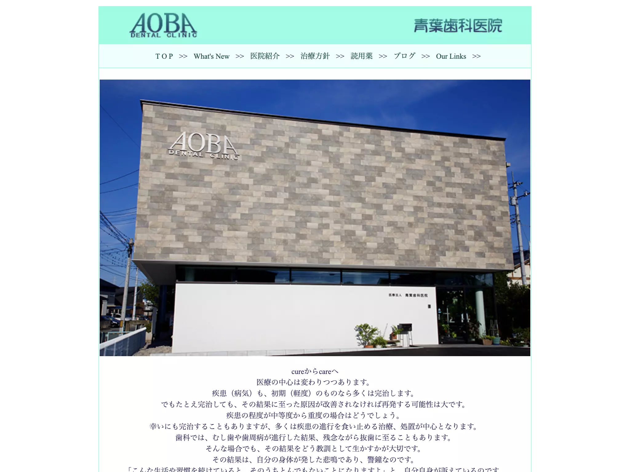 医療法人　青葉歯科医院