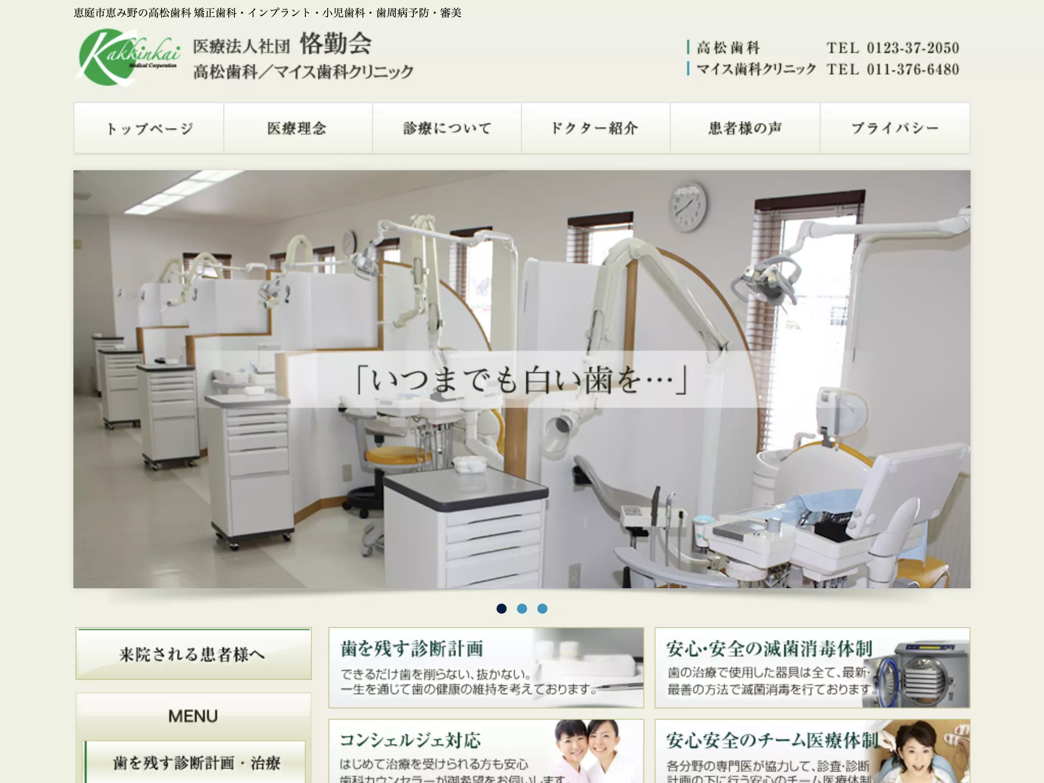 （医社）恪勤会高松歯科