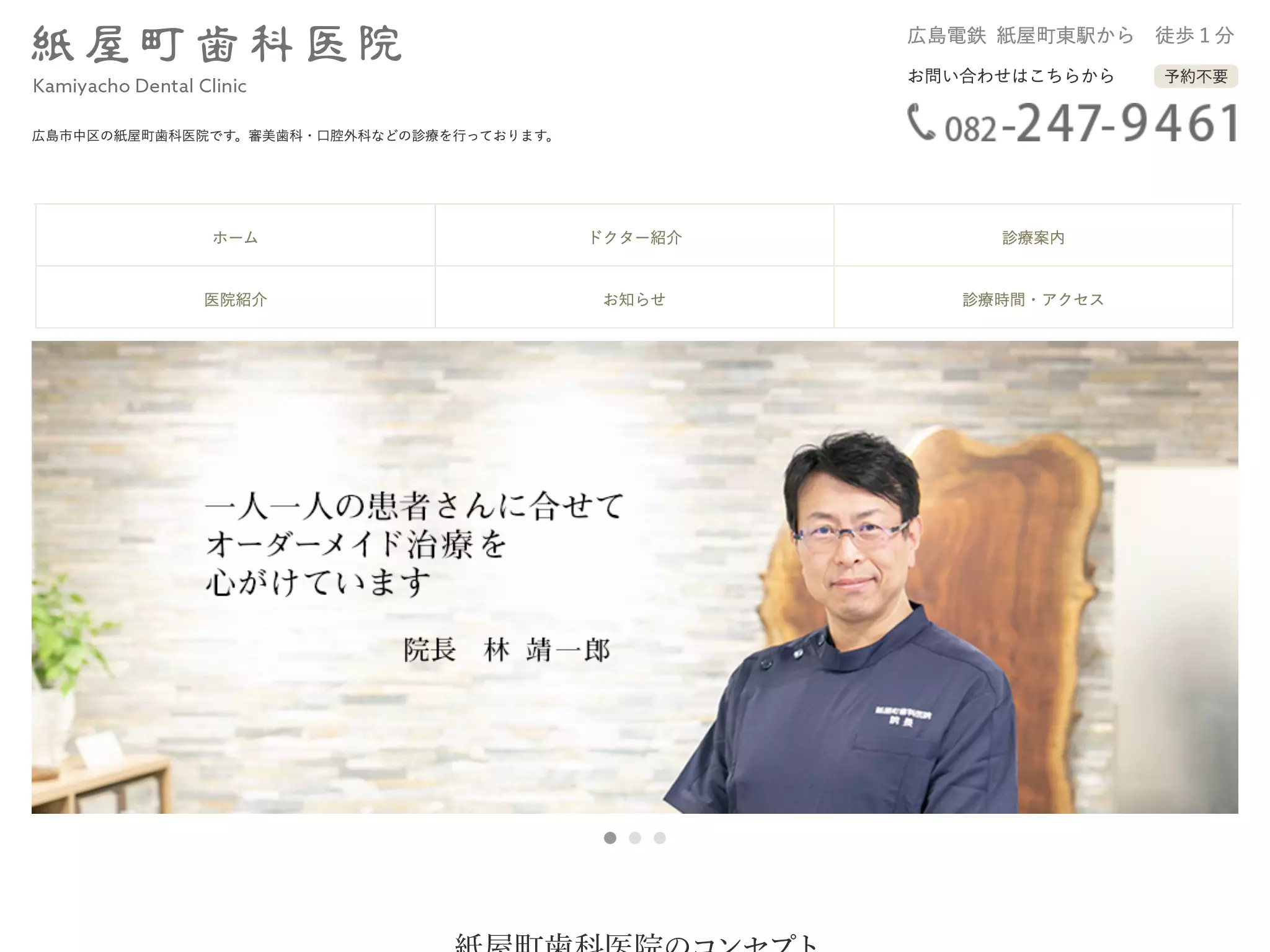 紙屋町歯科医院の画像