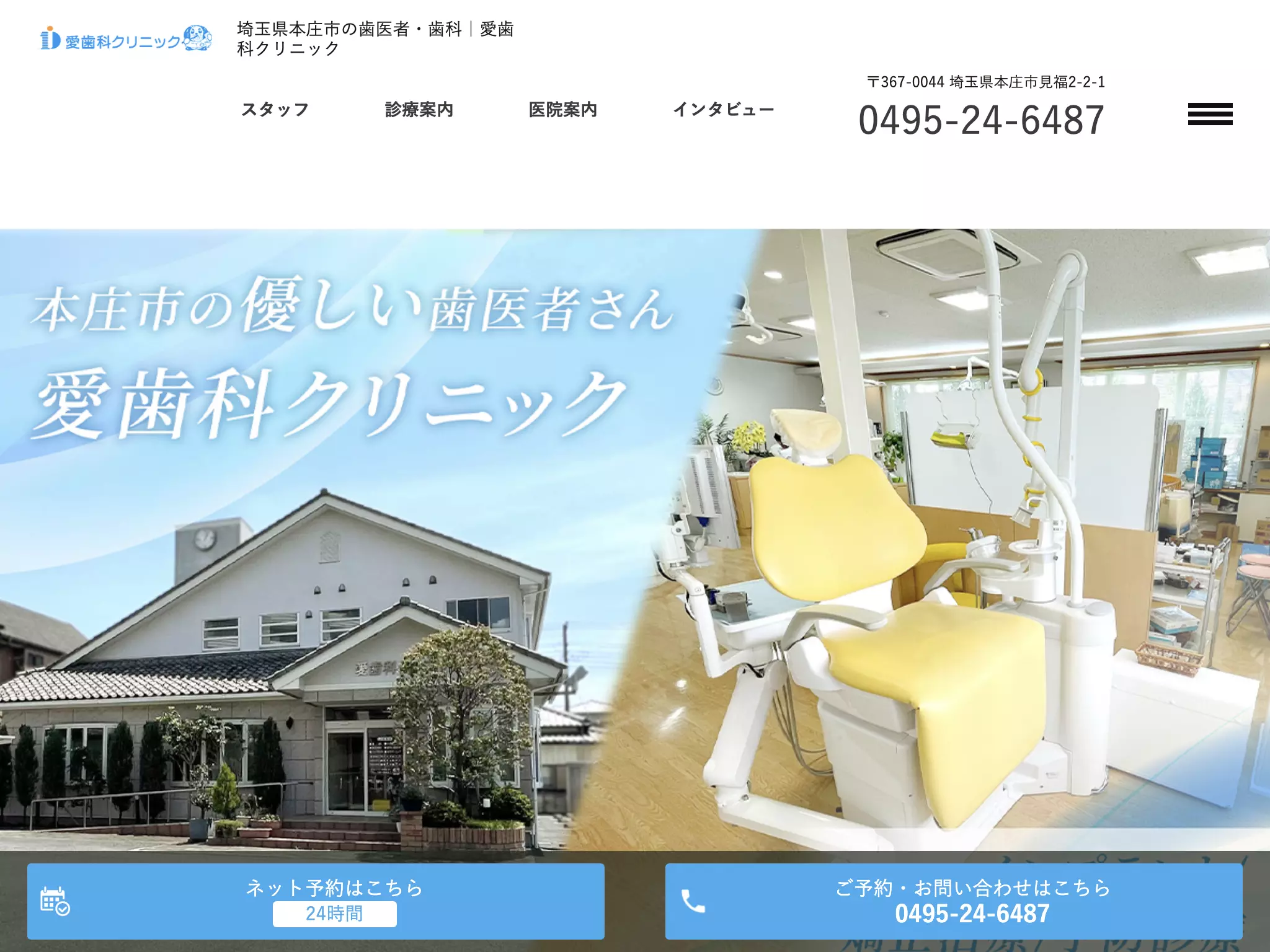 愛歯科クリニック