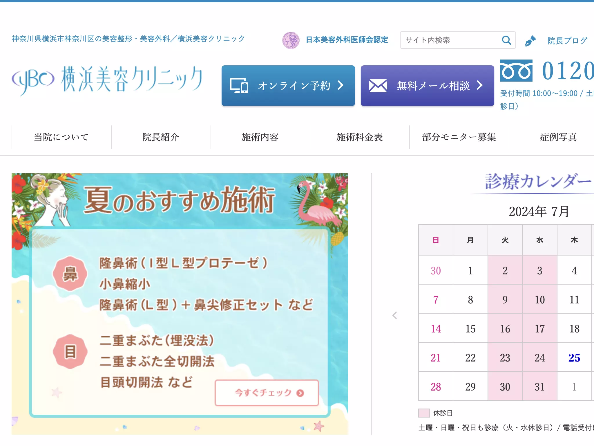 横浜美容クリニック