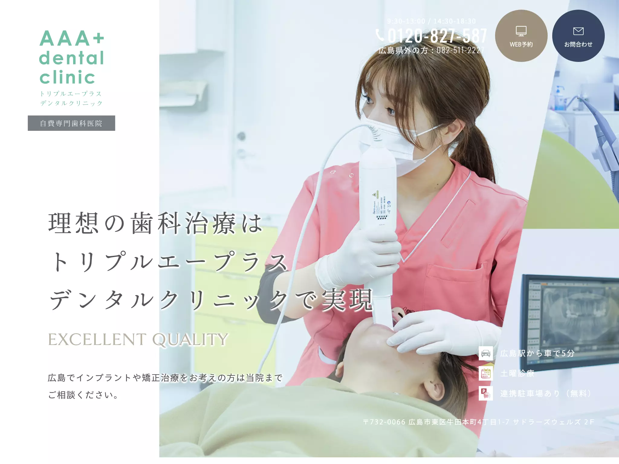 トリプルエープラスデンタルクリニックの画像