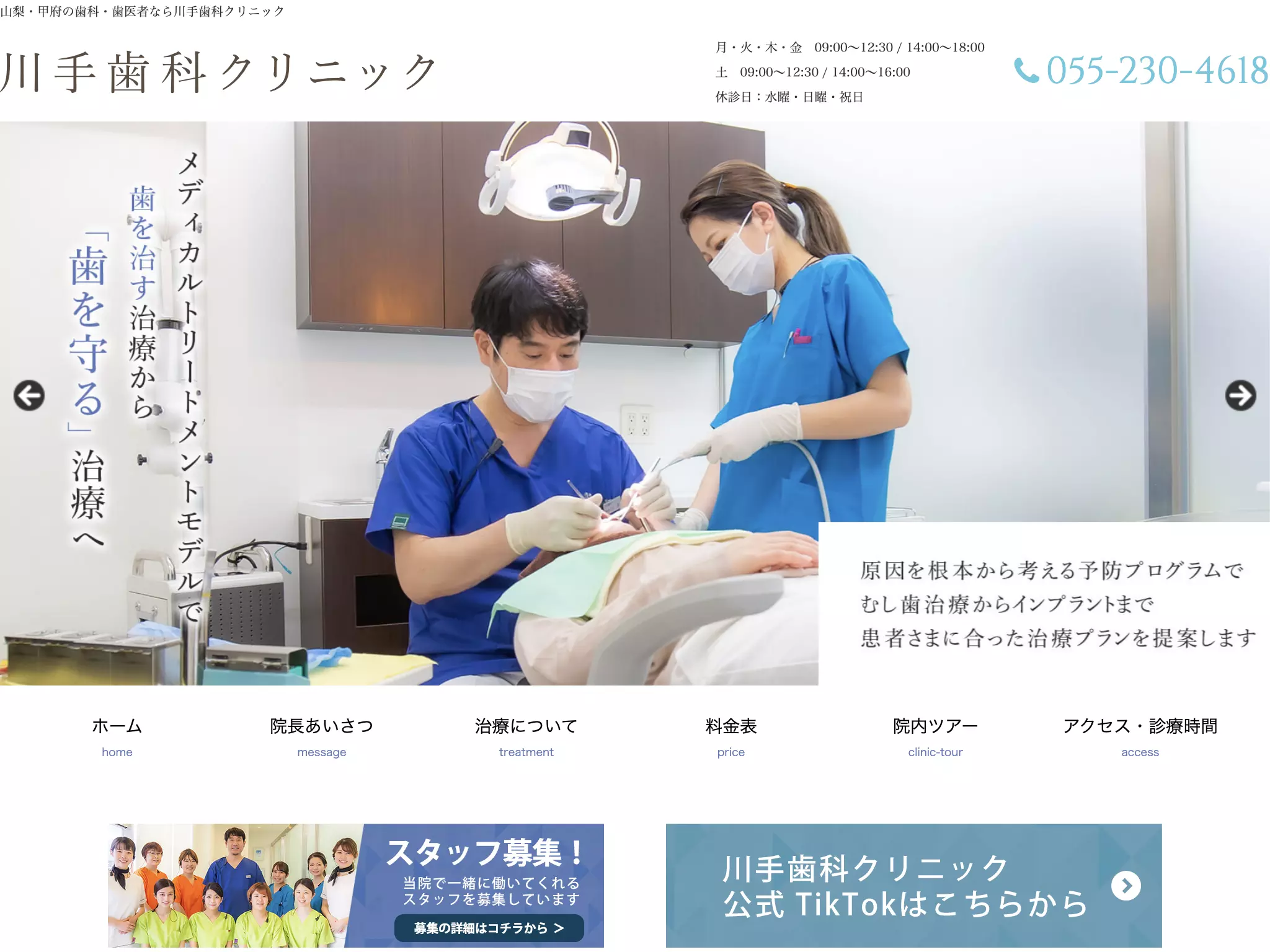 川手歯科クリニック