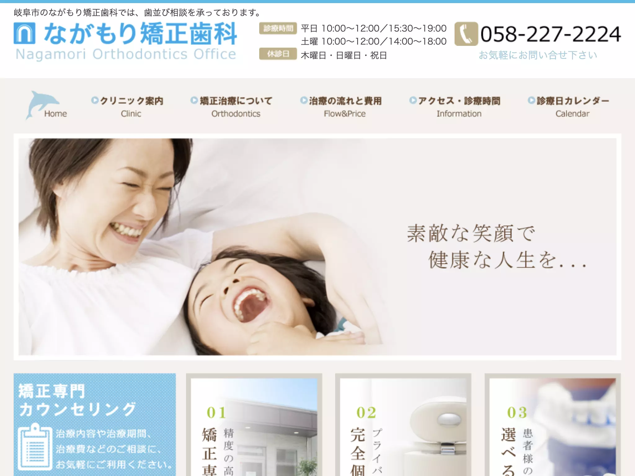 ながもり矯正歯科