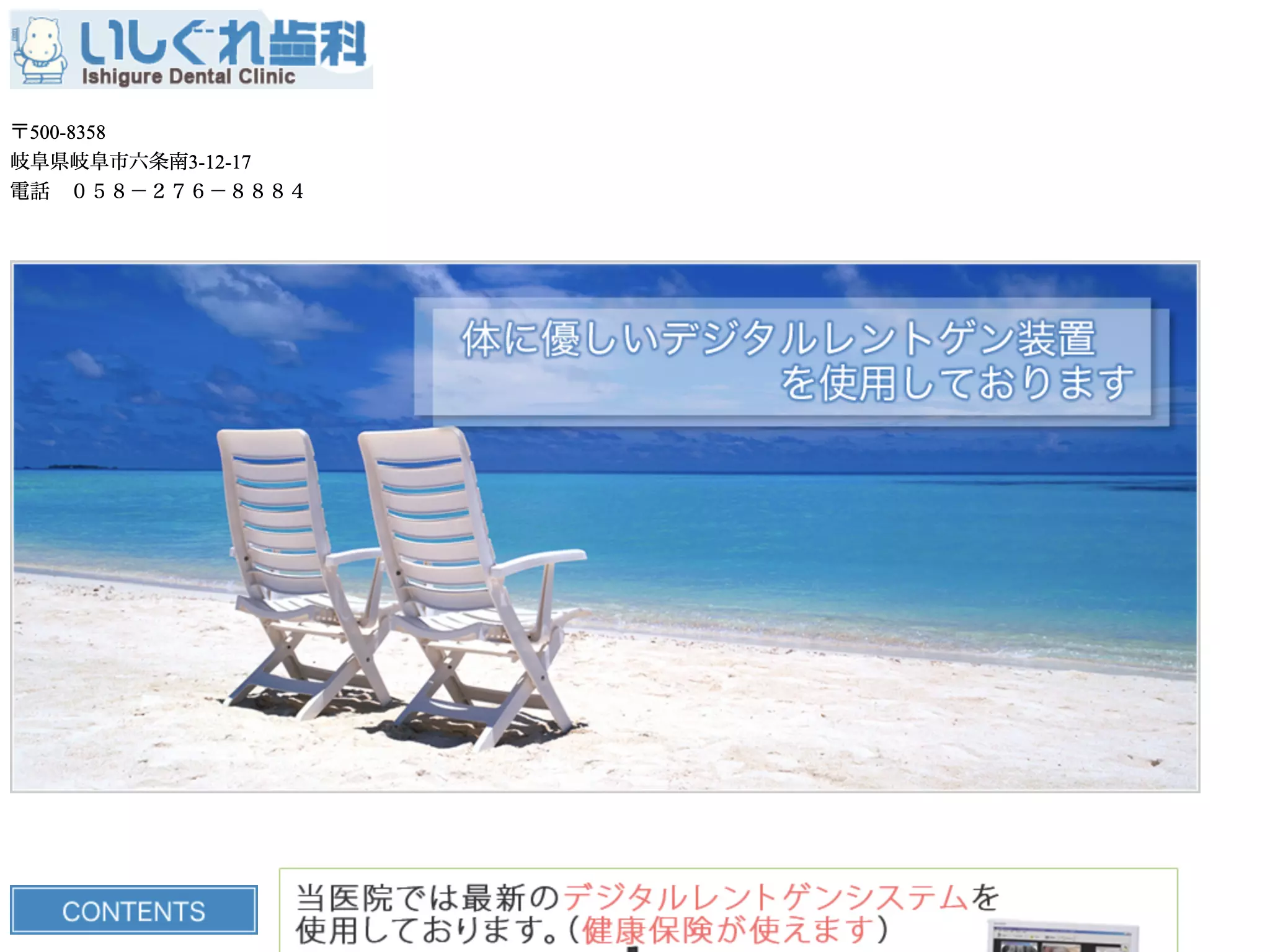 いしぐれ歯科