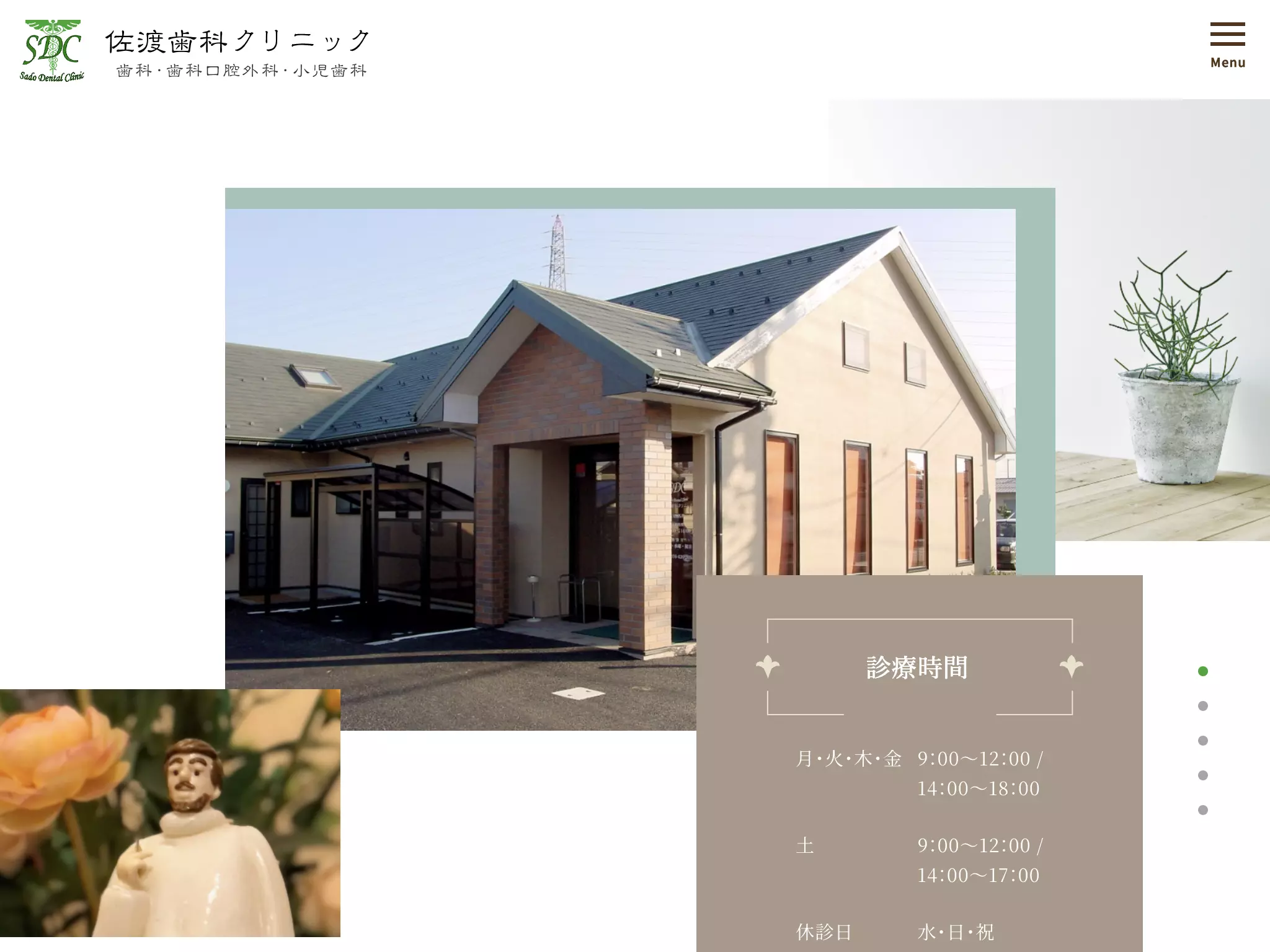 佐渡歯科クリニック