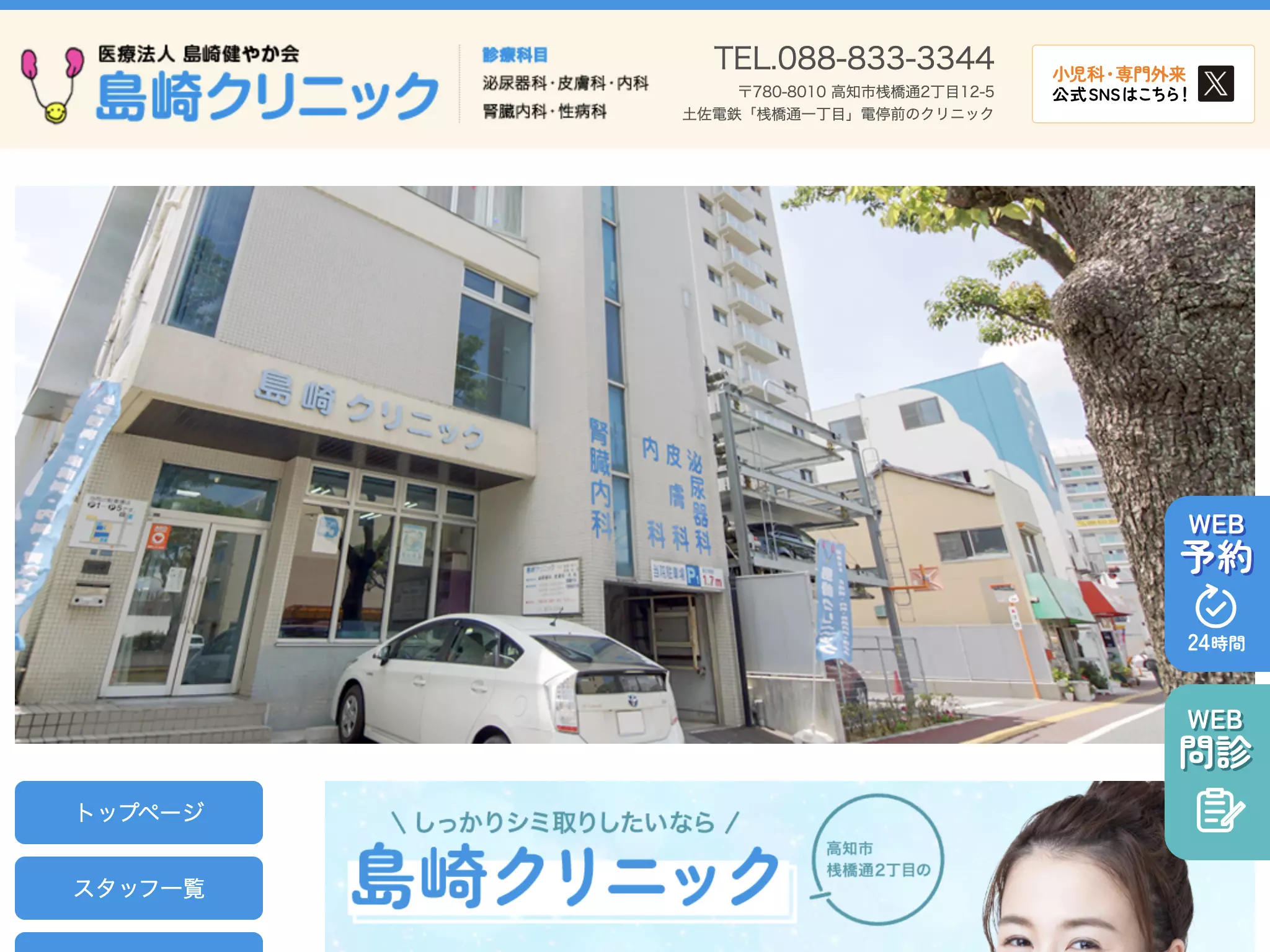 島崎クリニック