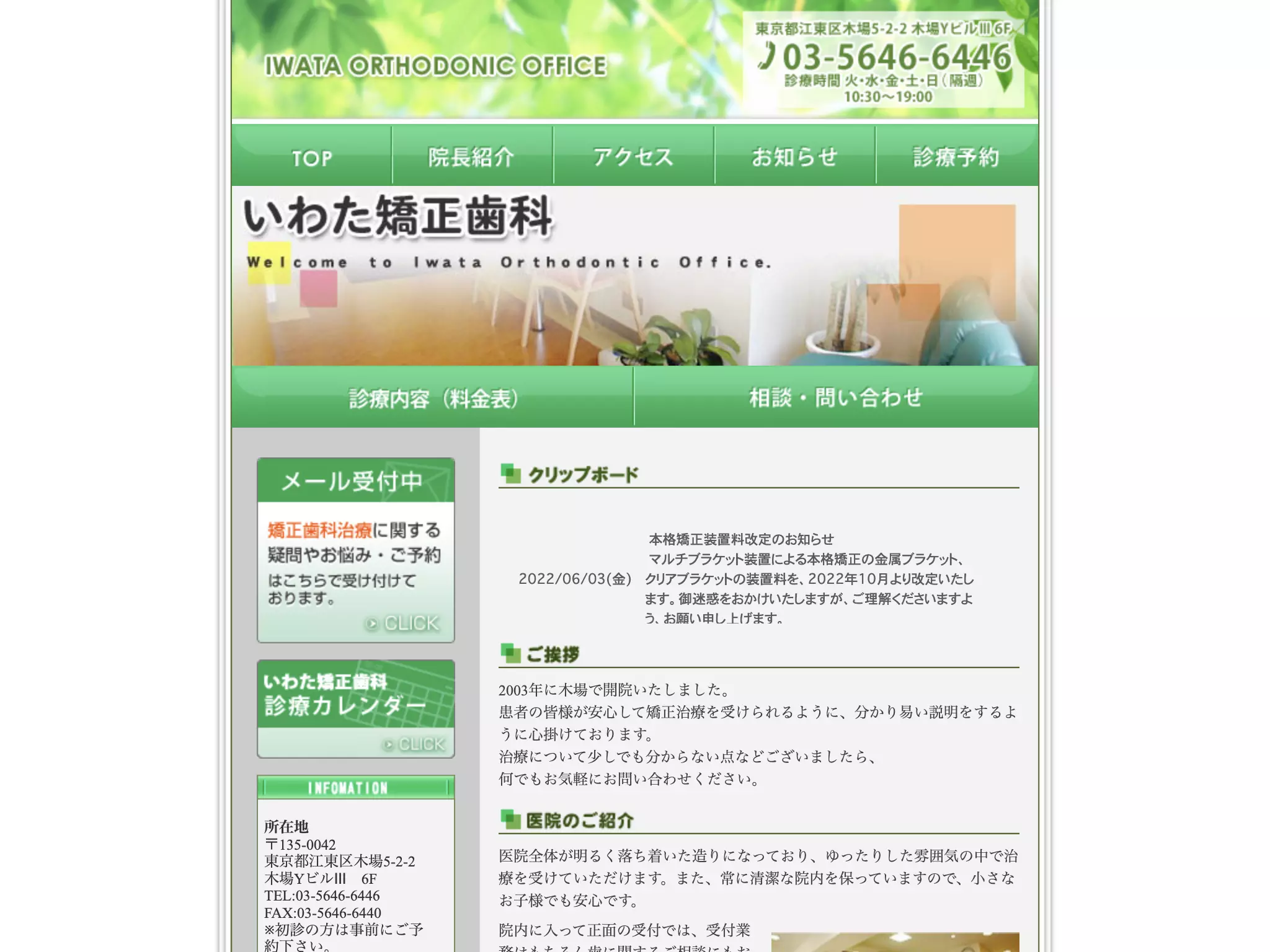 いわた矯正歯科