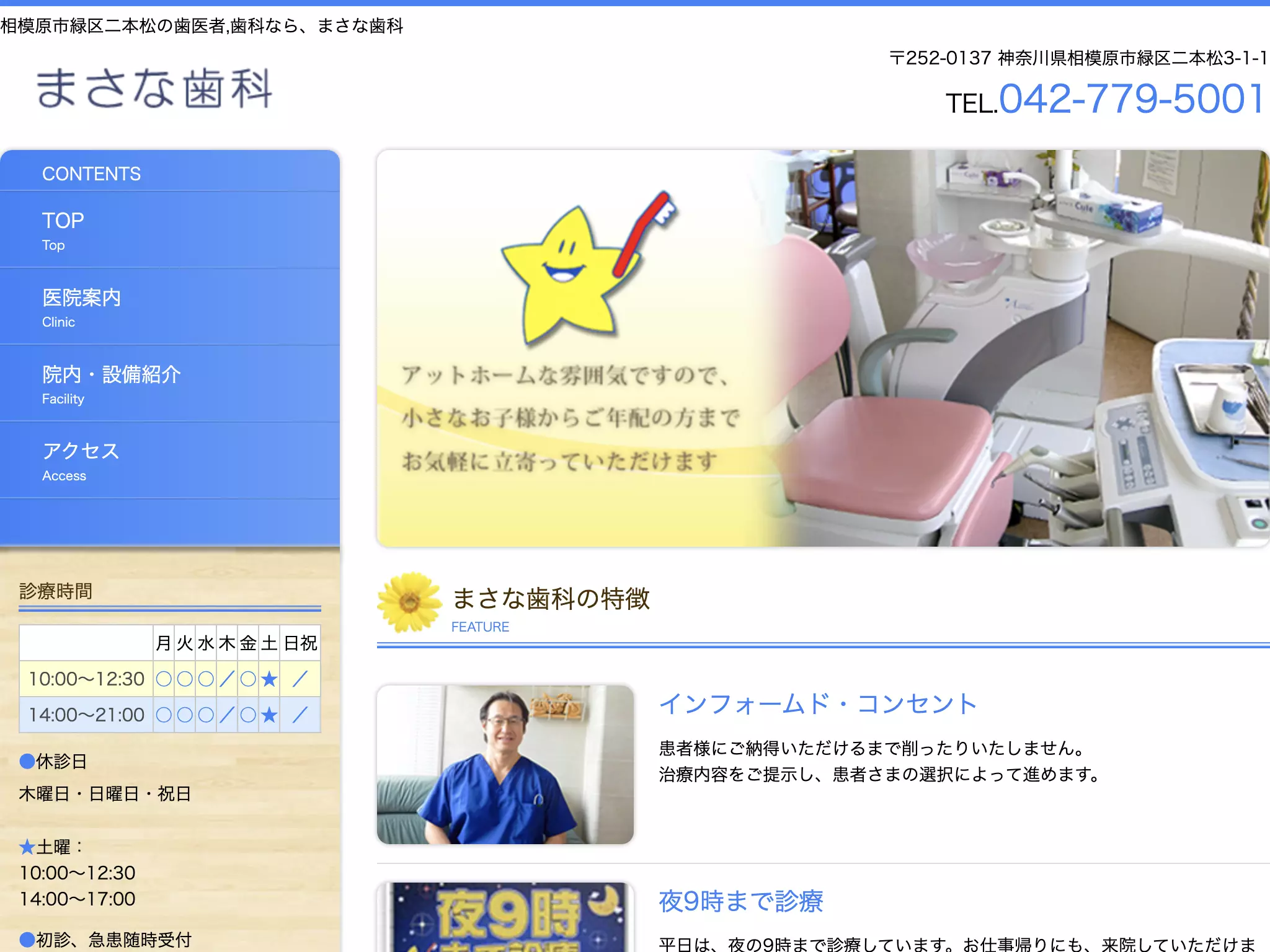 まさな歯科
