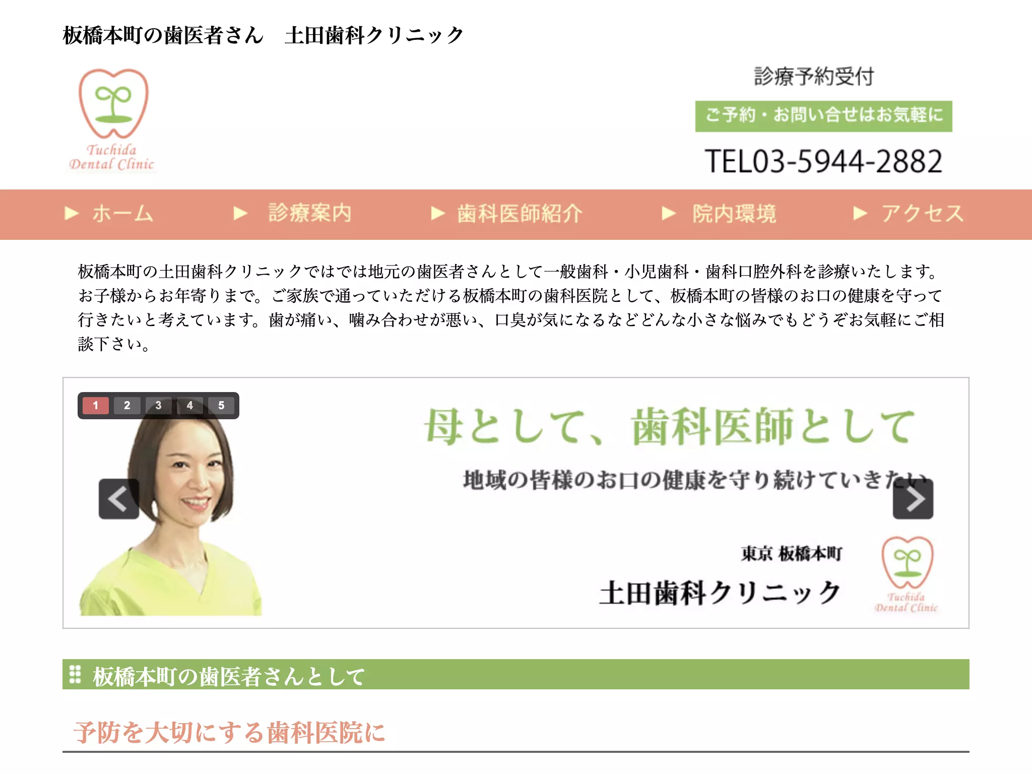 土田歯科クリニック