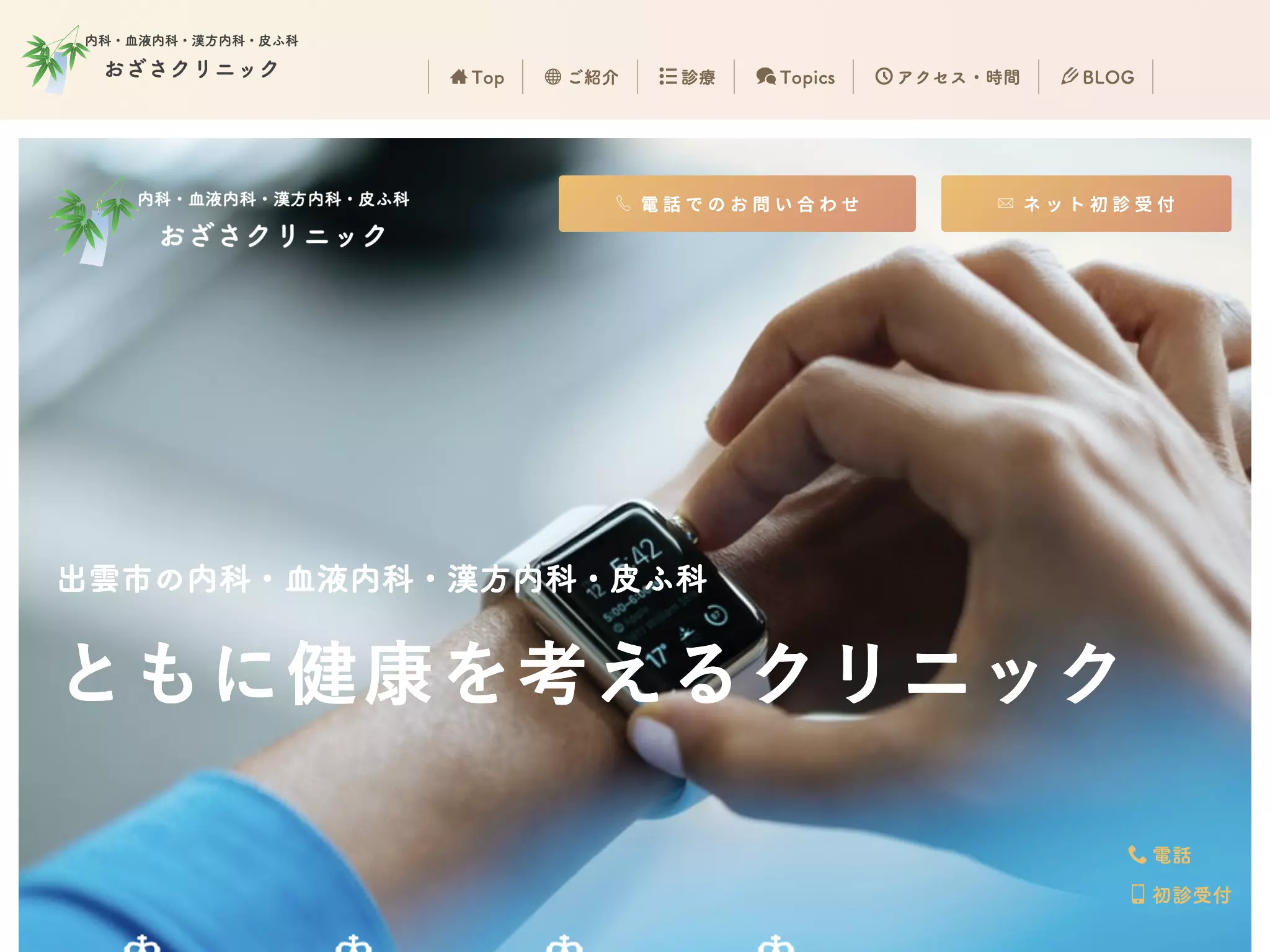 医療法人おざさクリニック