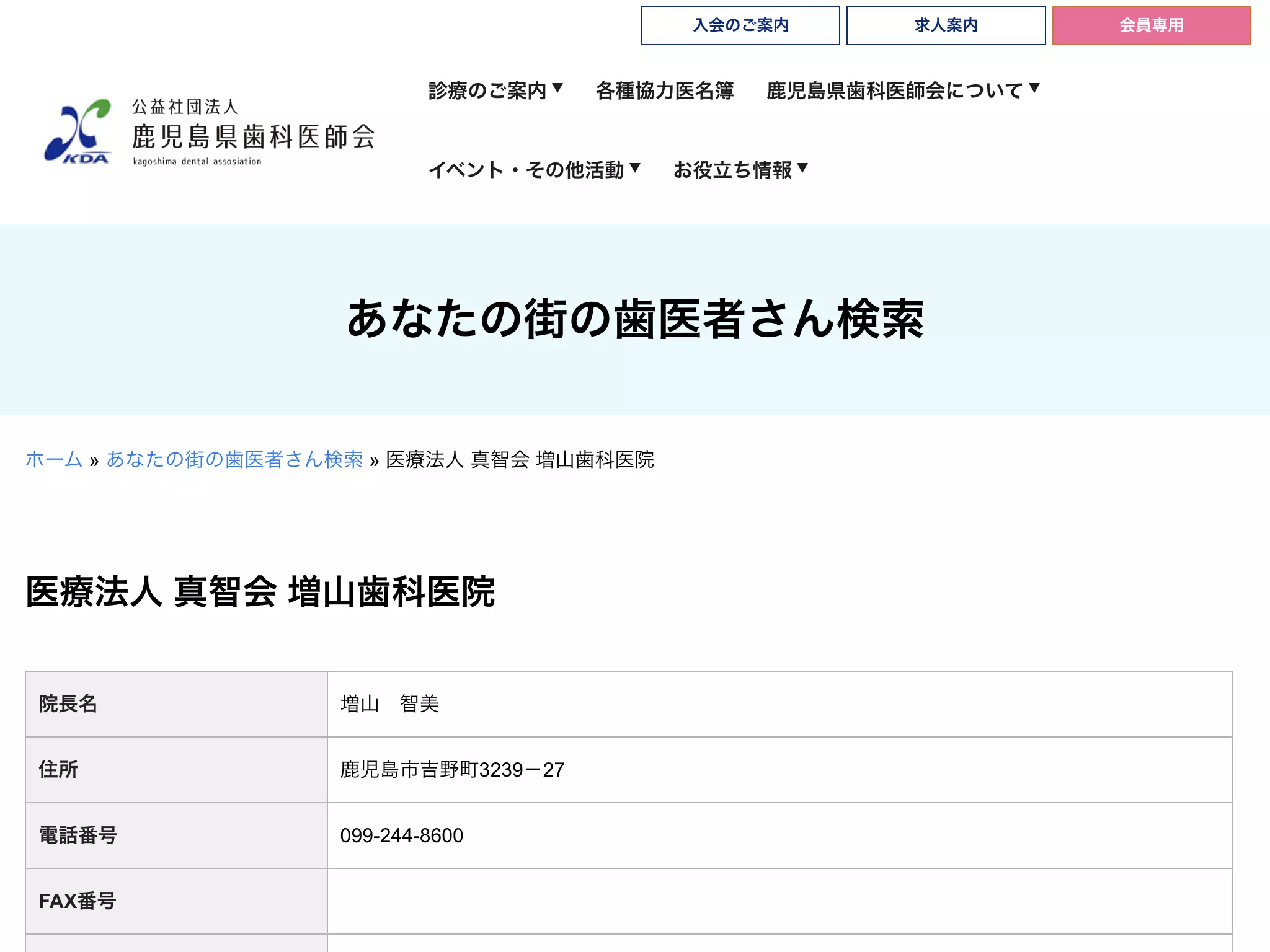 医療法人真智会増山歯科医院