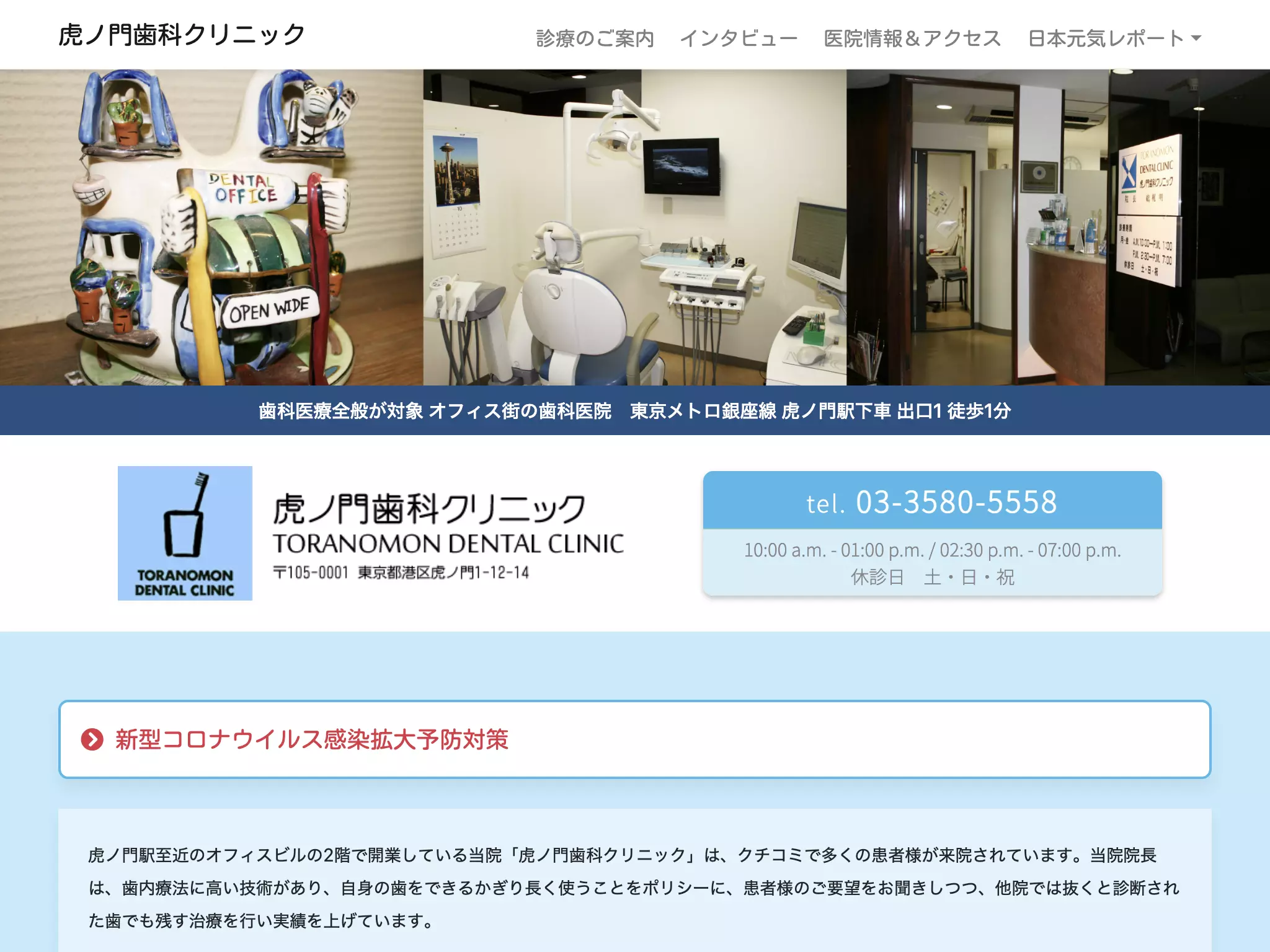 虎ノ門歯科クリニック