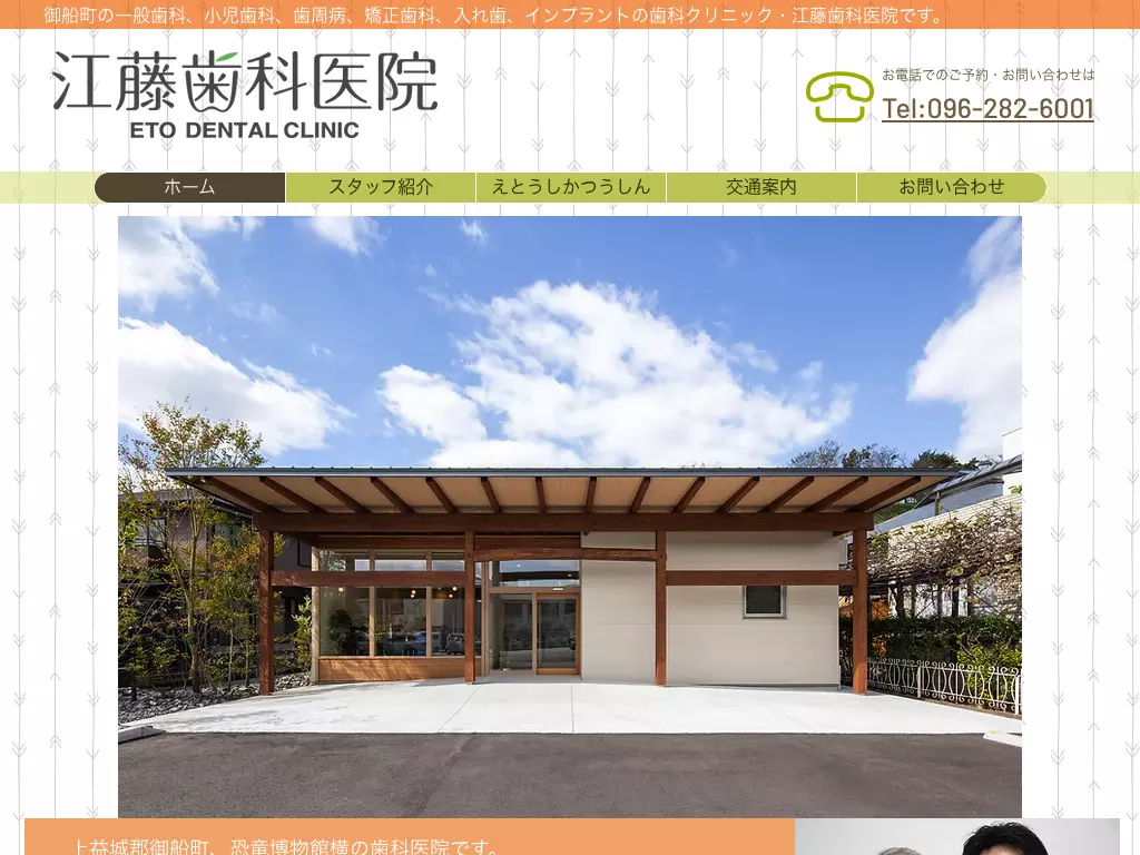 江藤歯科医院