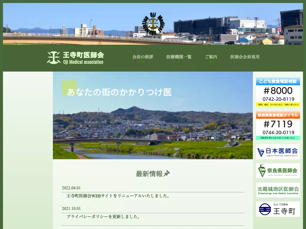 医療法人　横尾皮膚科医院