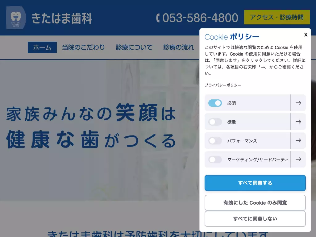 きたはま歯科