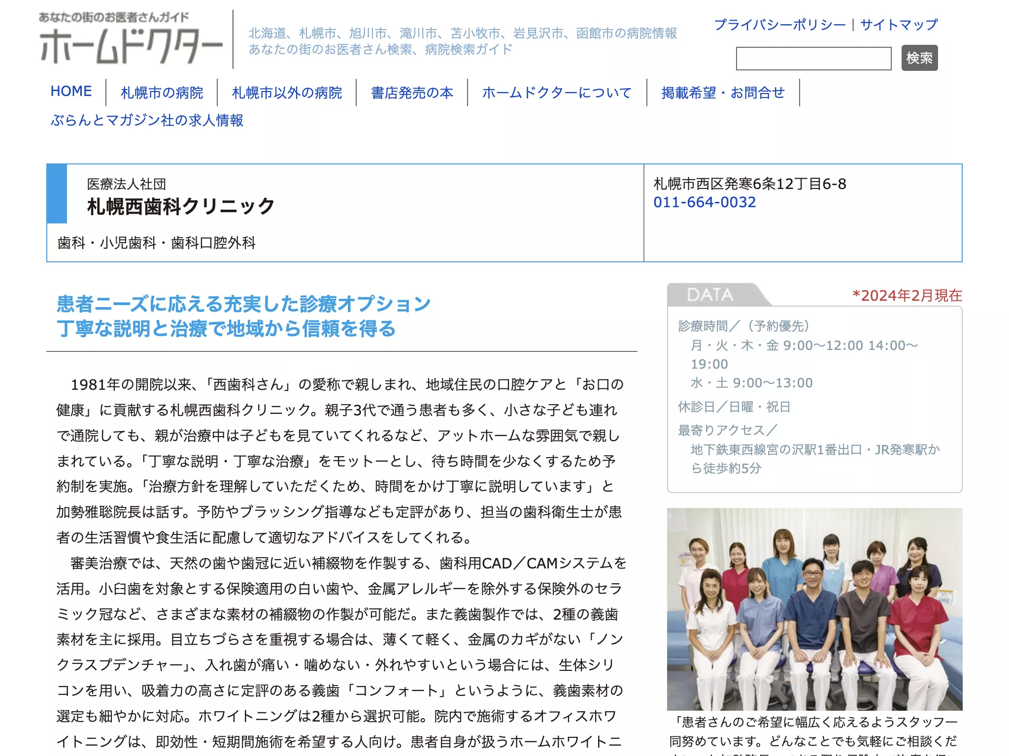 医療法人社団　札幌西歯科クリニック