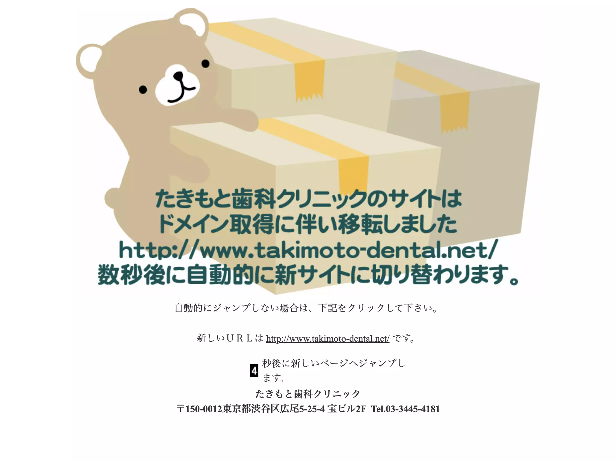 たきもと歯科クリニック