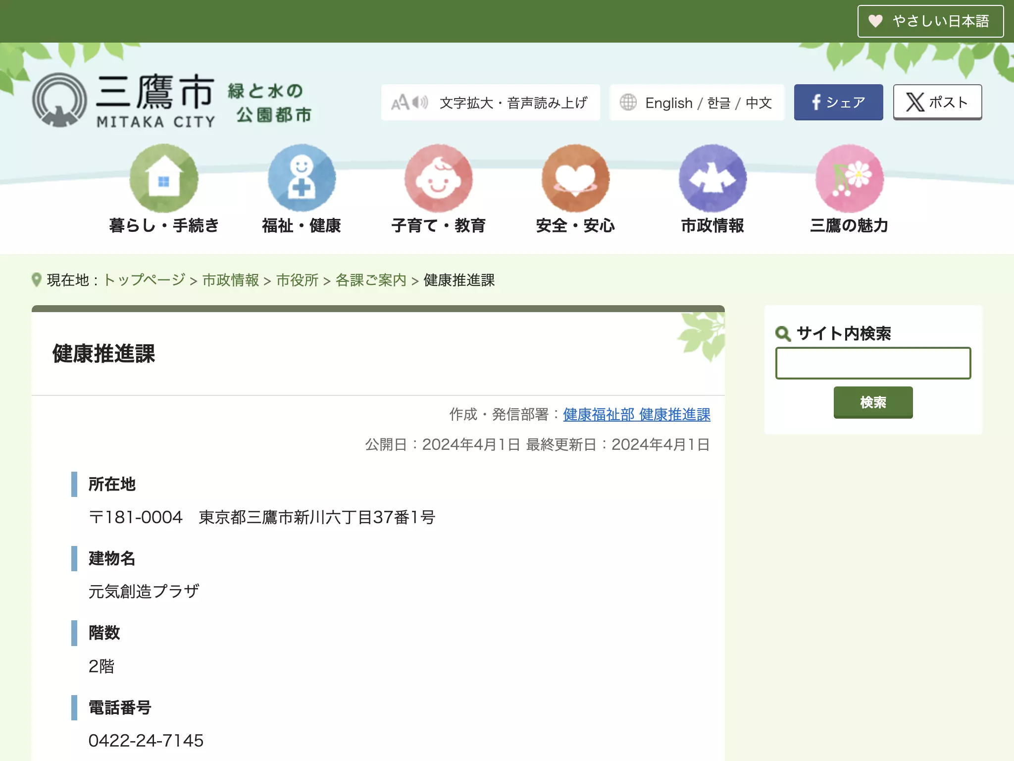 三鷹市総合保健センター