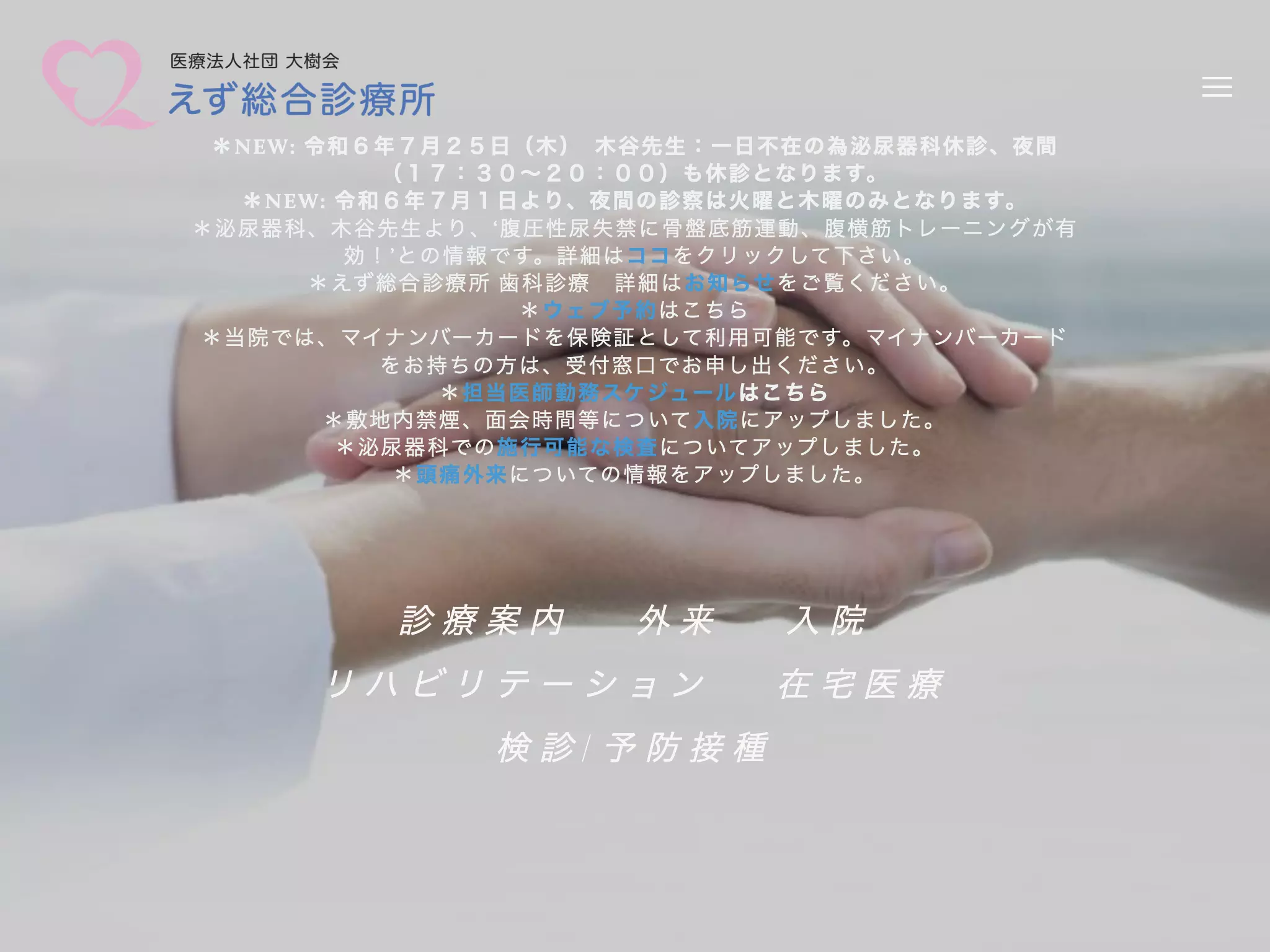 えず総合診療所