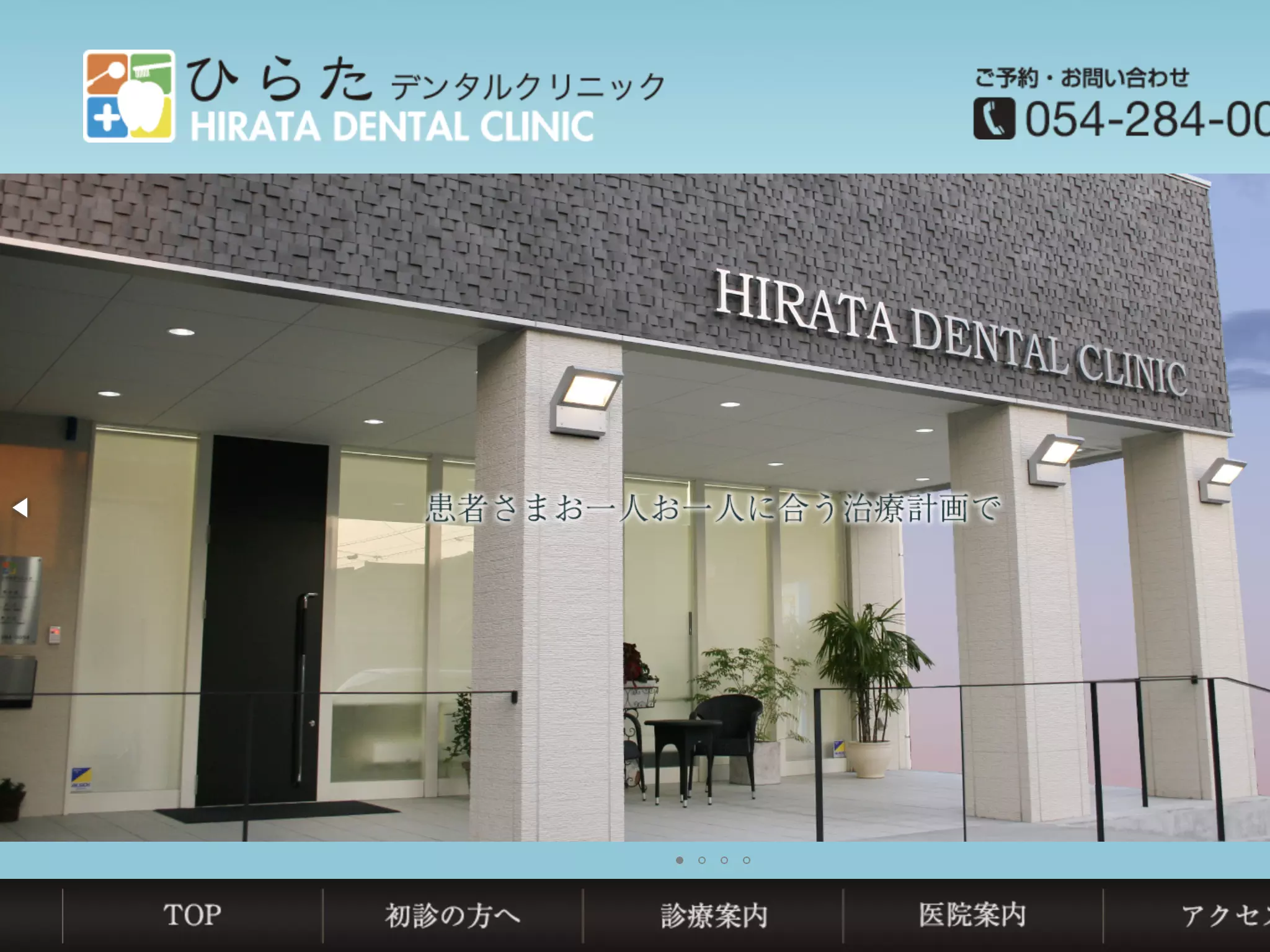 ひらたデンタルクリニック