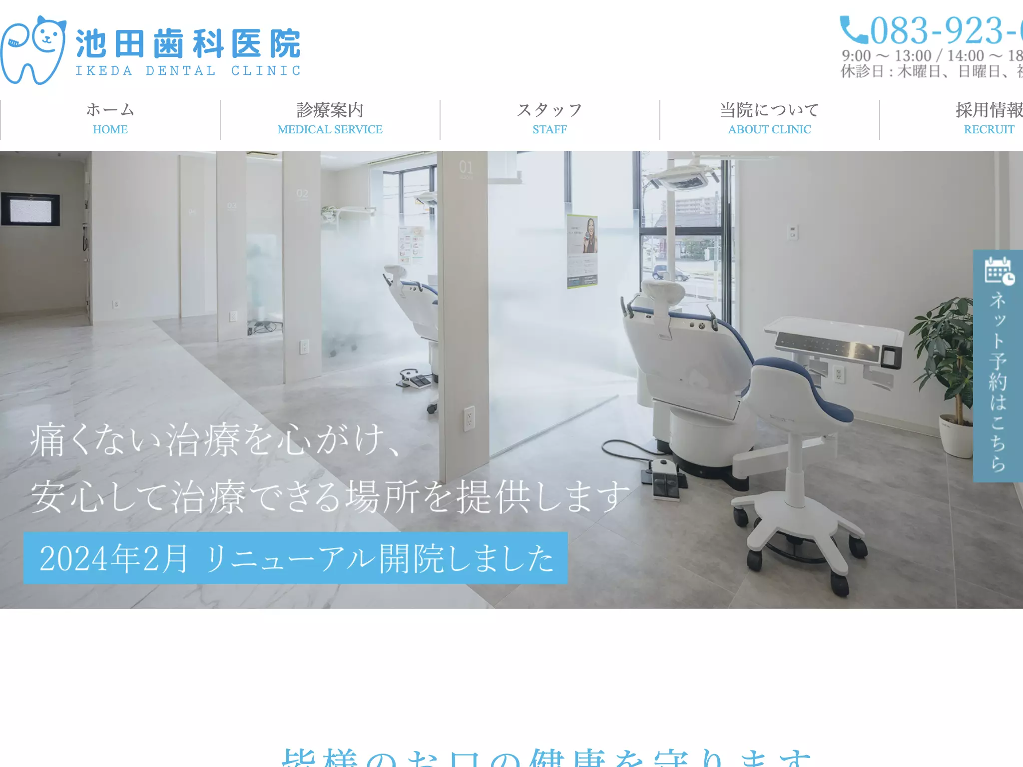池田歯科医院