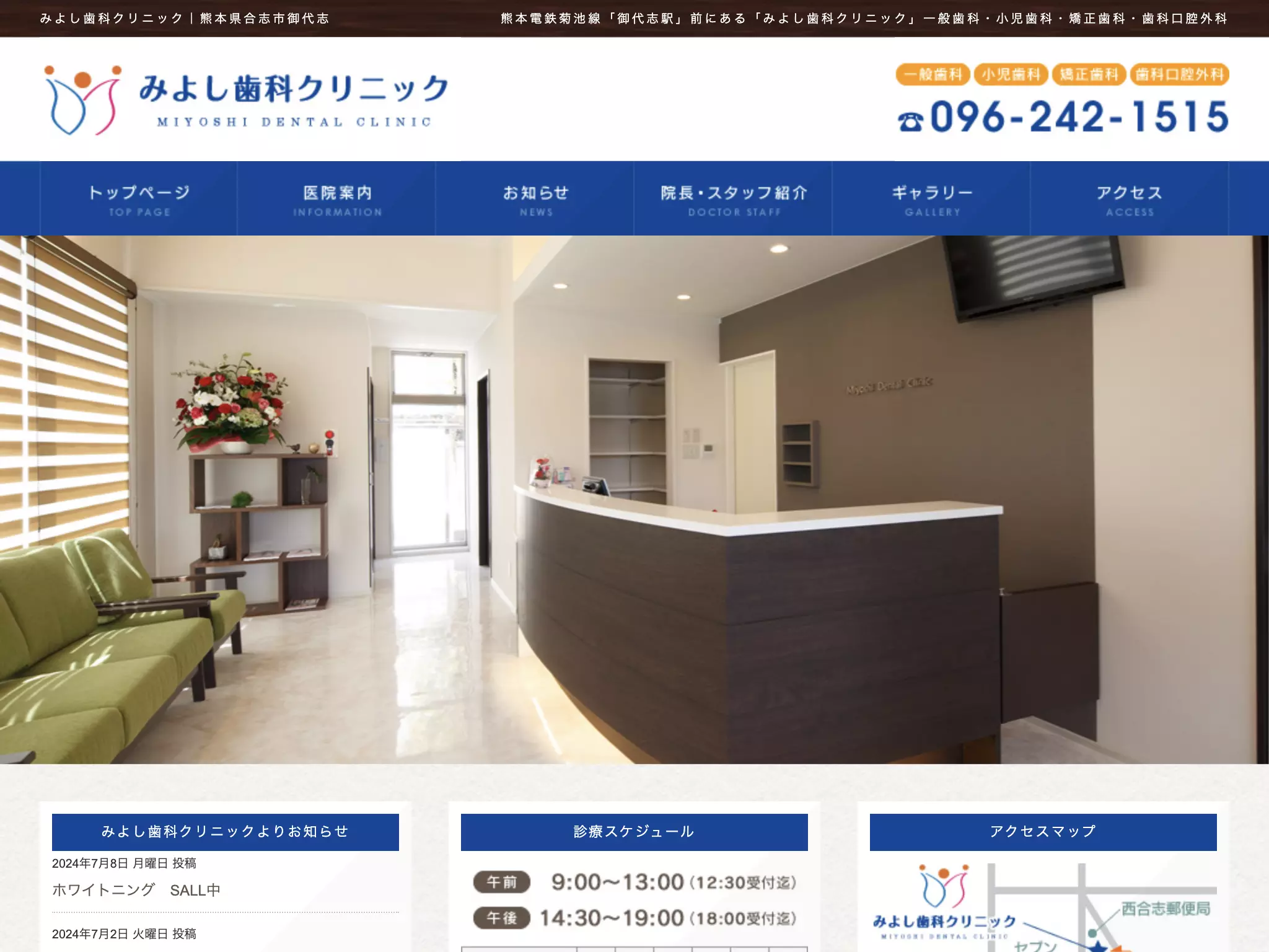 みよし歯科クリニック