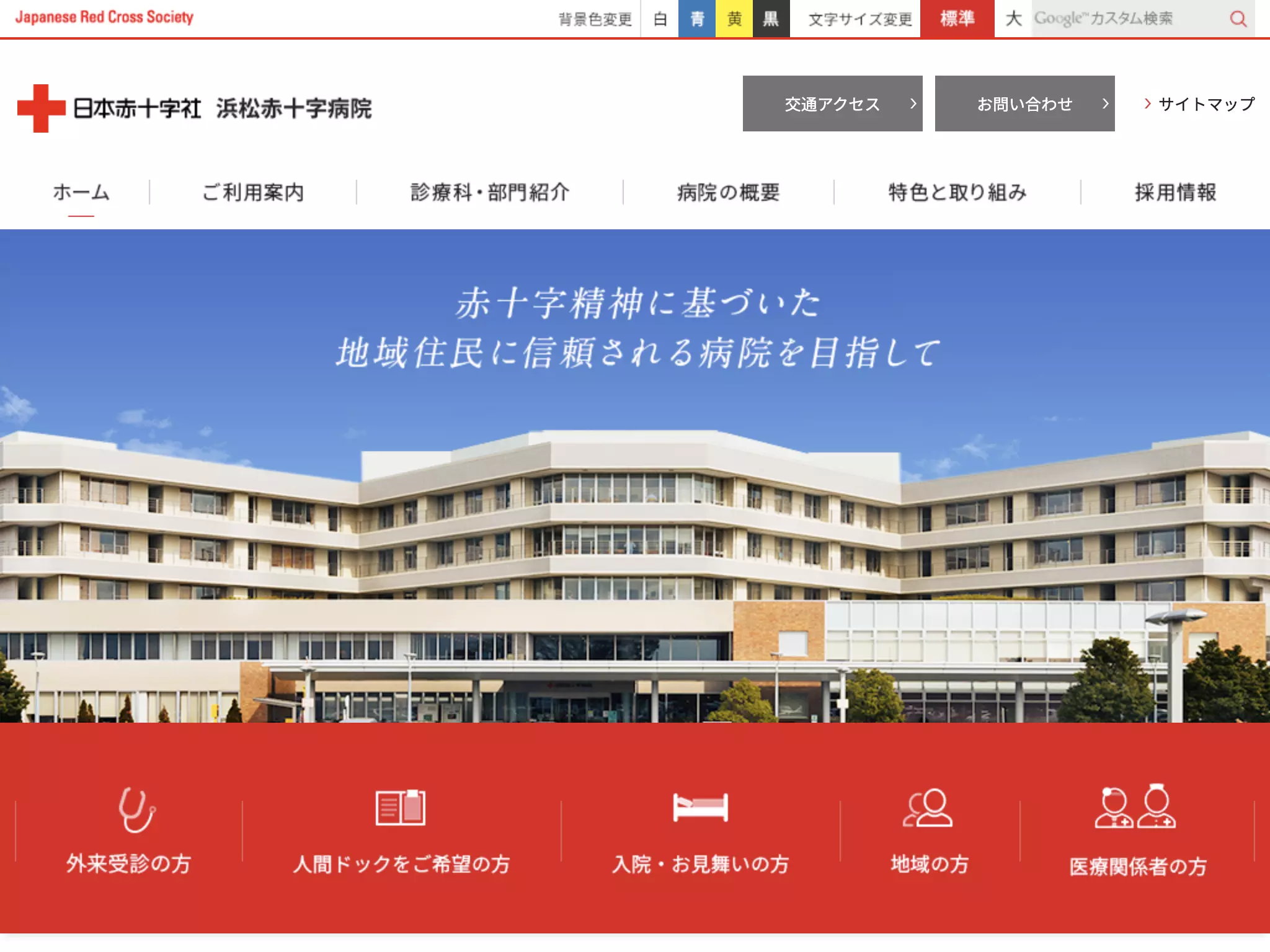 浜松赤十字病院