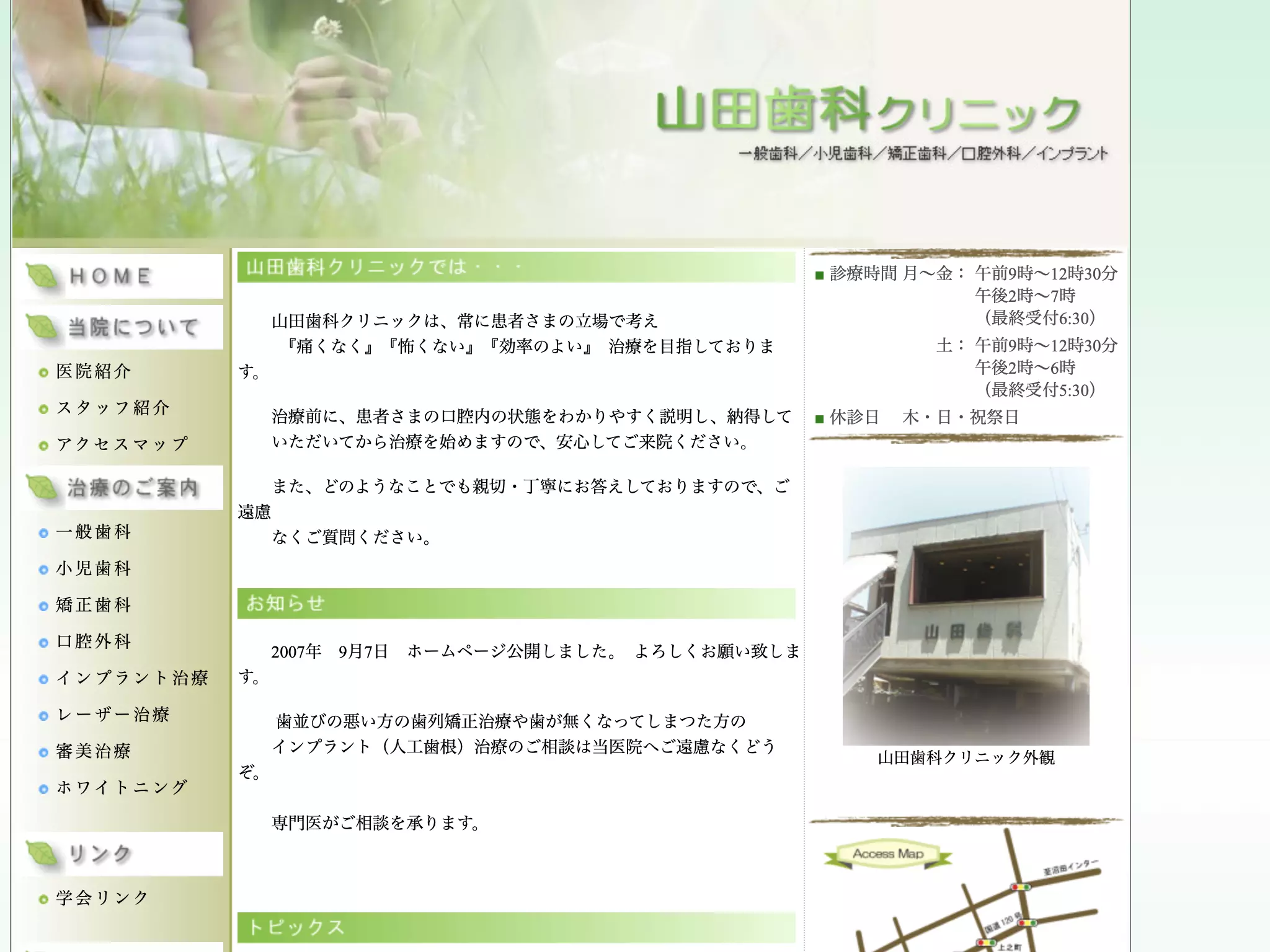 山田歯科クリニック