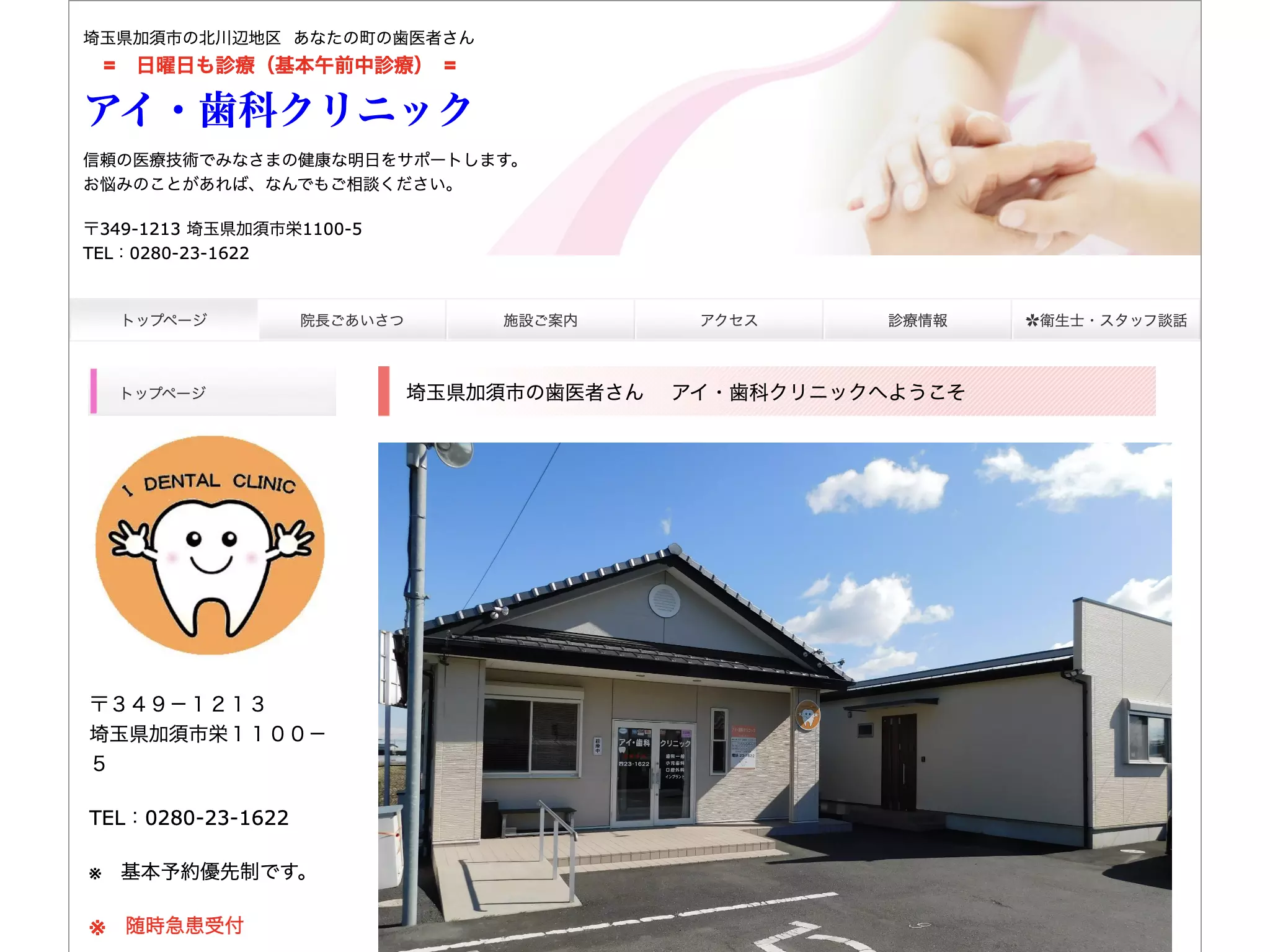 アイ・歯科クリニック