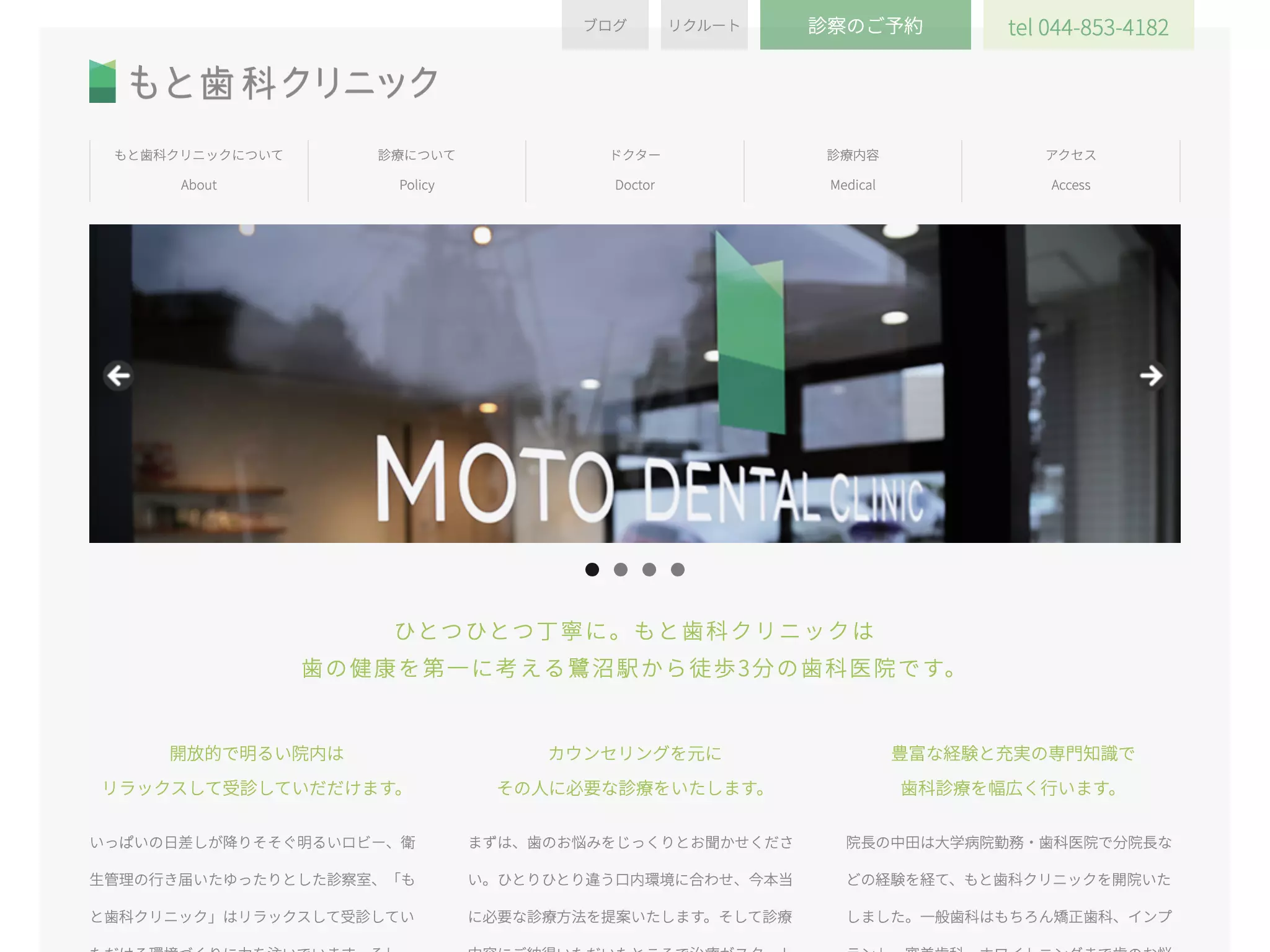 医療法人社団繁和会　もと歯科クリニック
