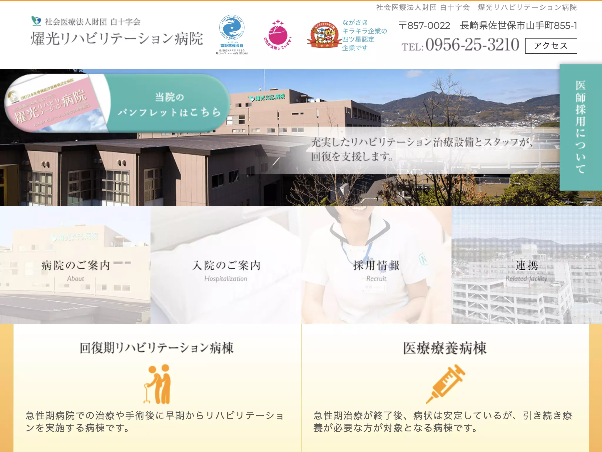 燿光リハビリテーション病院