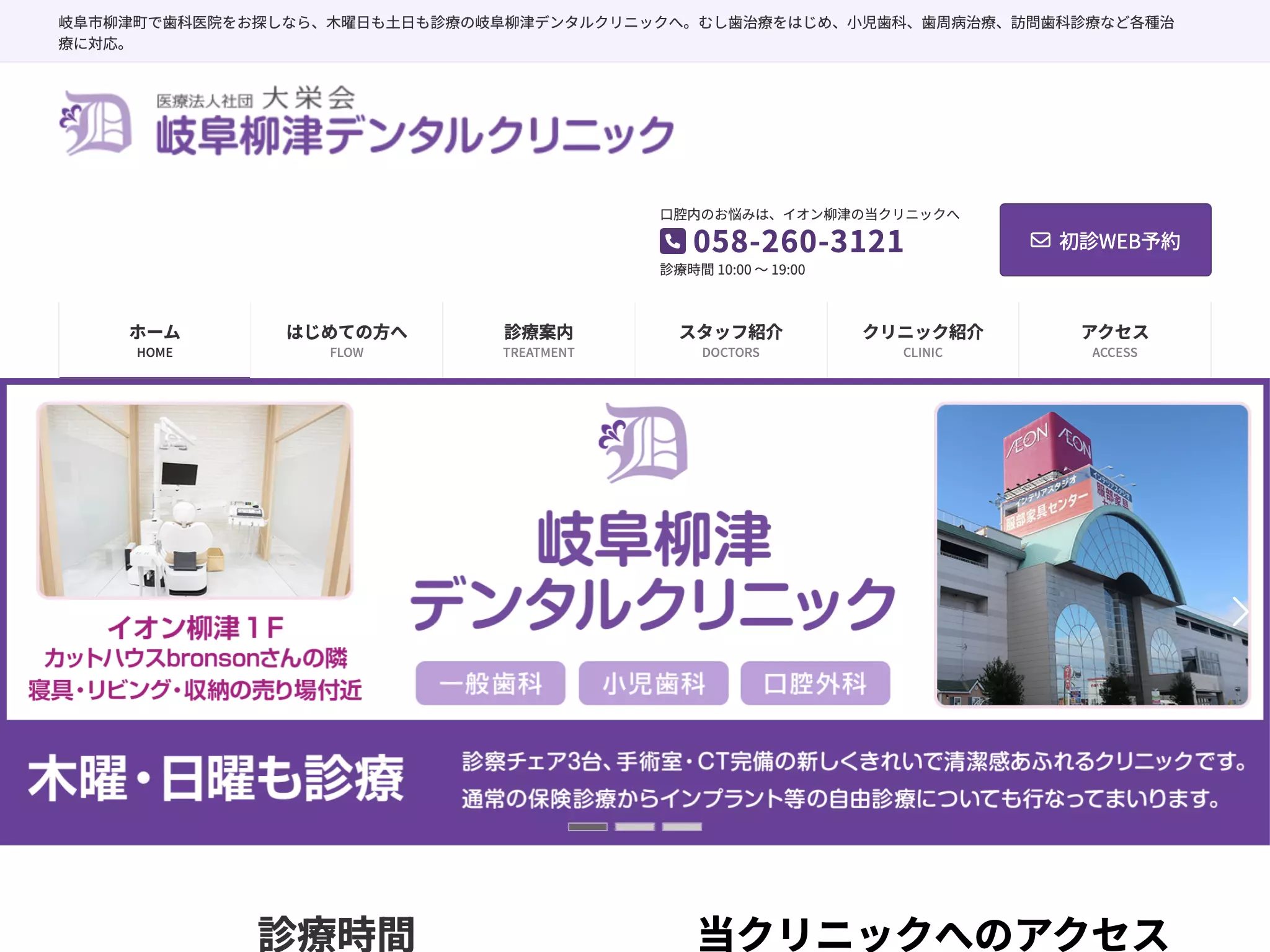 岐阜柳津デンタルクリニック
