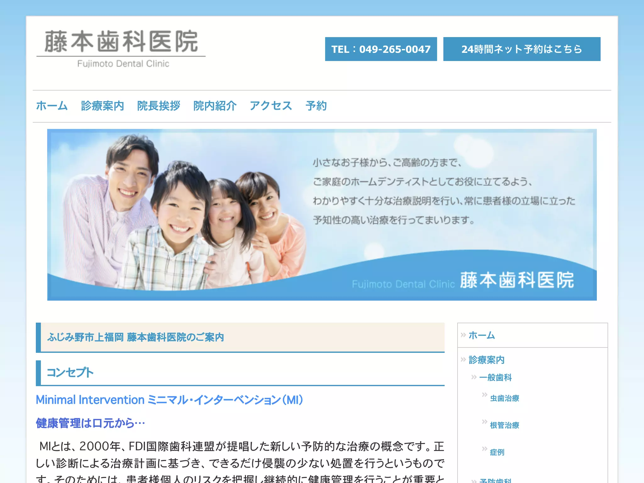 藤本歯科医院