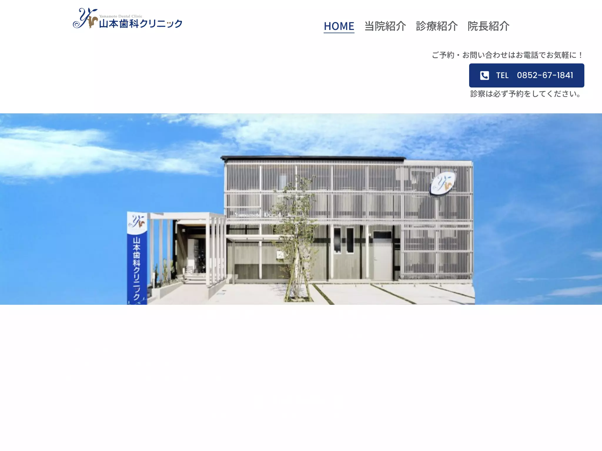 山本歯科クリニック
