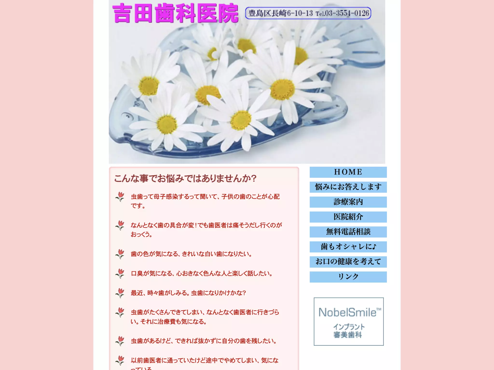吉田歯科医院