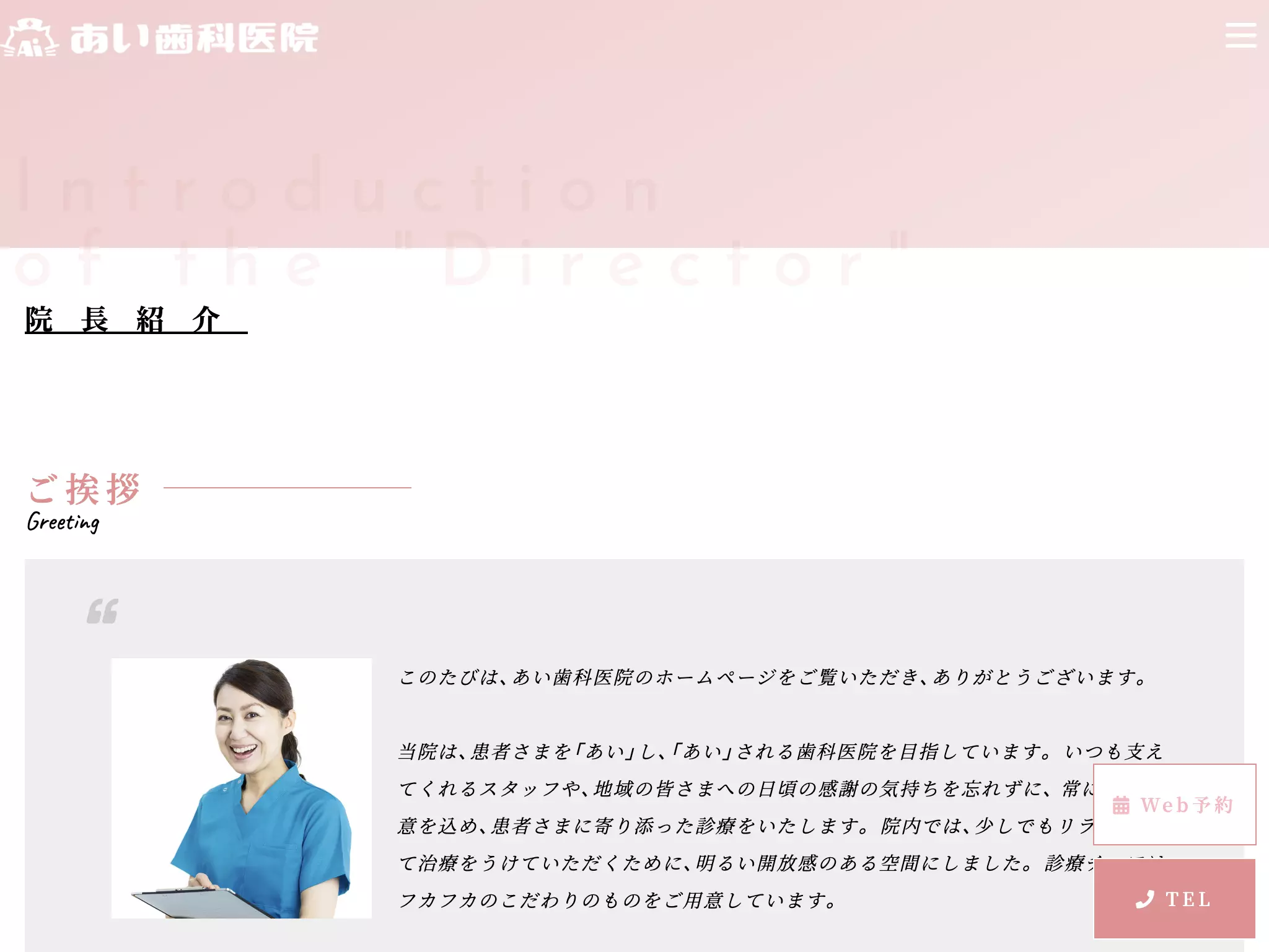 あい歯科医院の画像